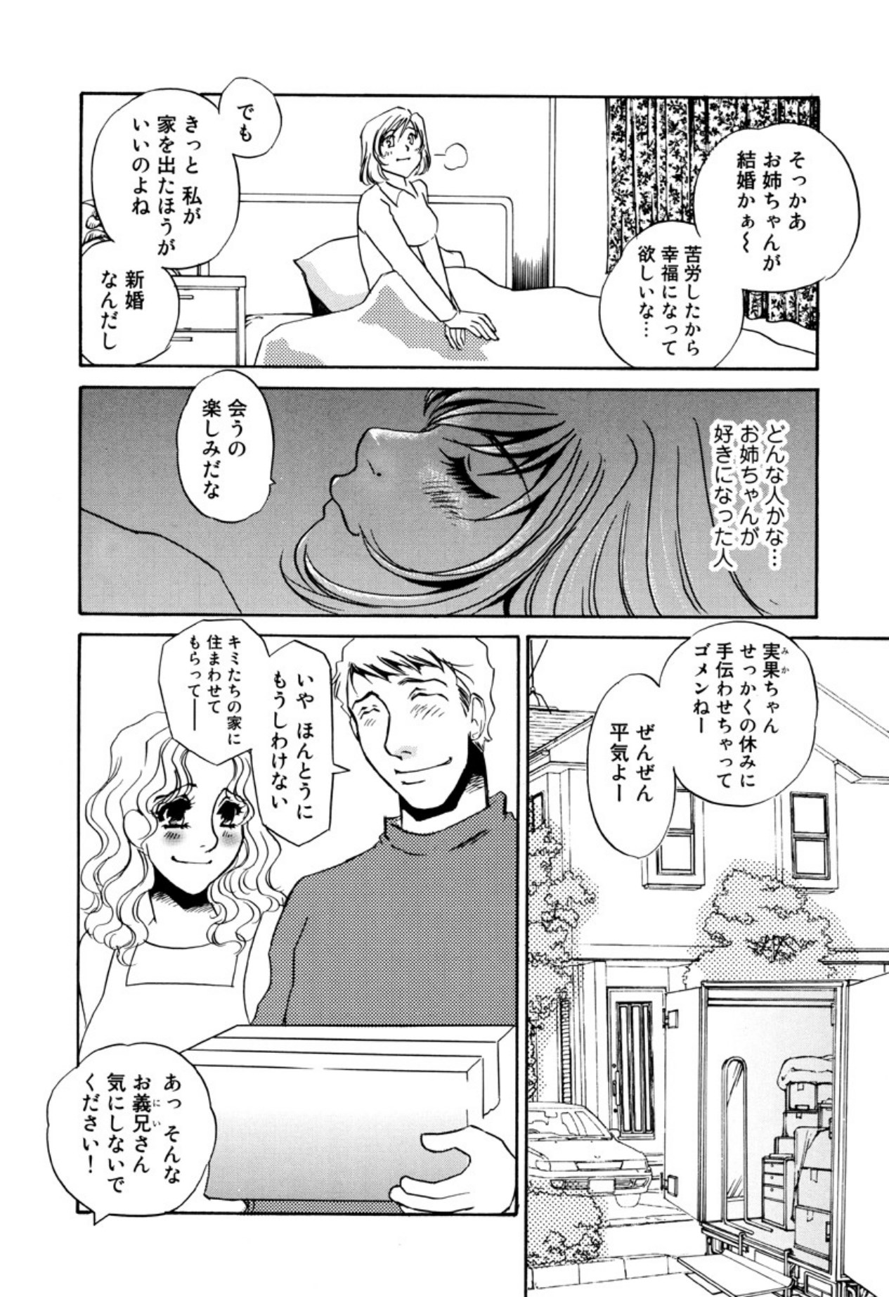 [Umino Yayoi]Kakusei -M heno Mezame-[Digital] Page 107
