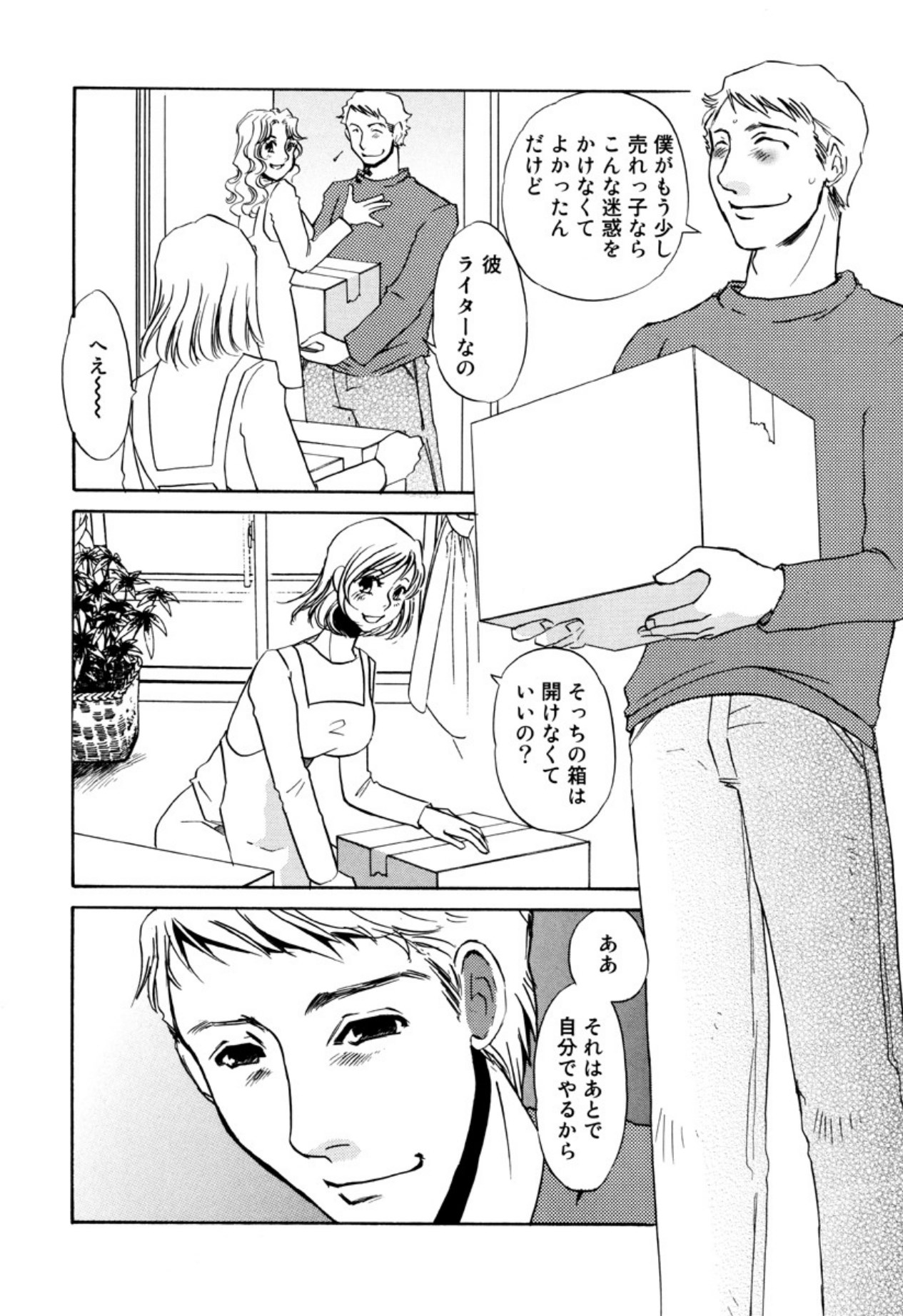 [Umino Yayoi]Kakusei -M heno Mezame-[Digital] Page 108