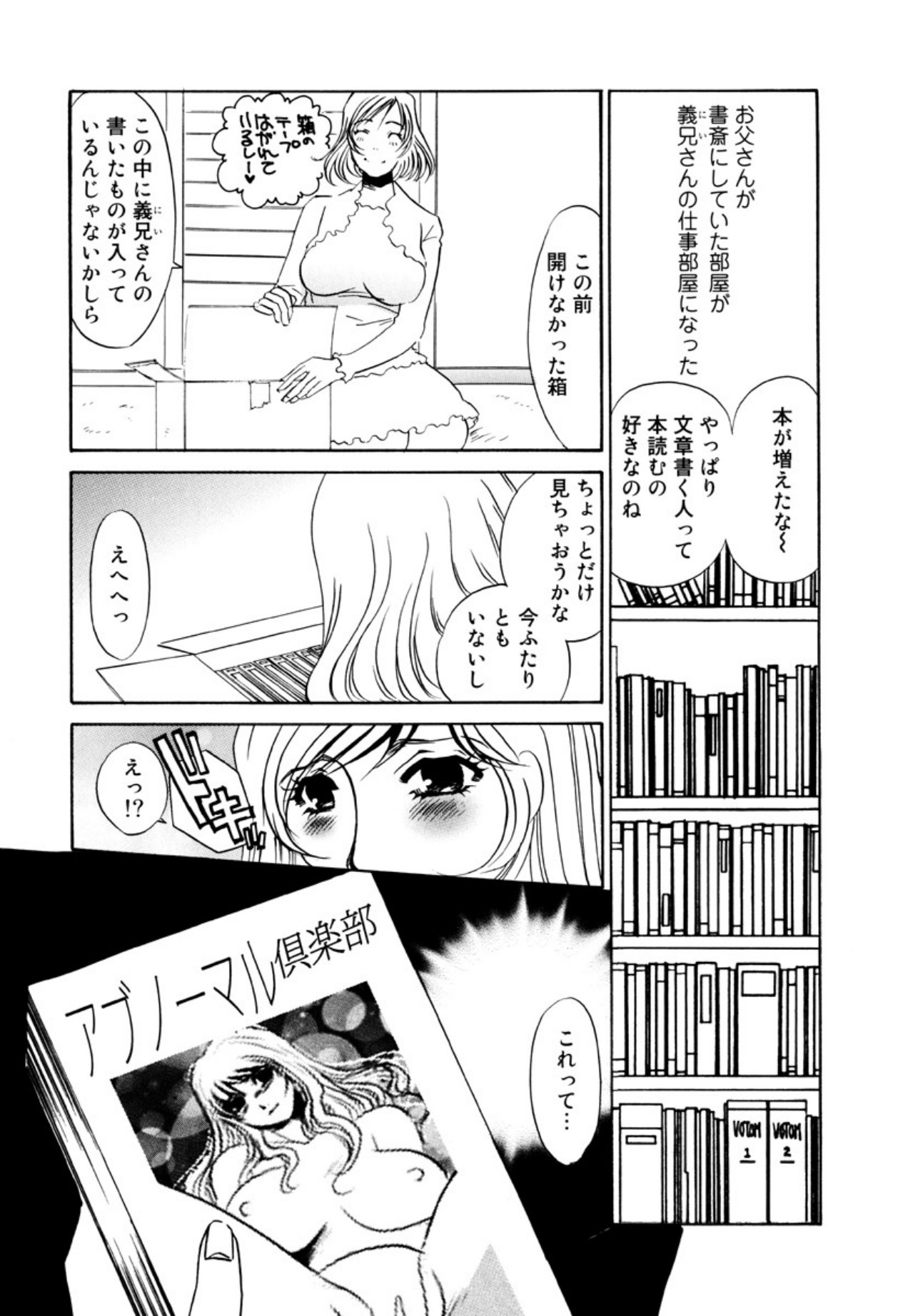 [Umino Yayoi]Kakusei -M heno Mezame-[Digital] Page 109