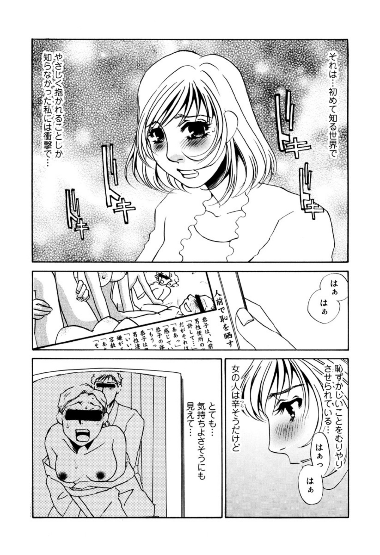 [Umino Yayoi]Kakusei -M heno Mezame-[Digital] Page 110