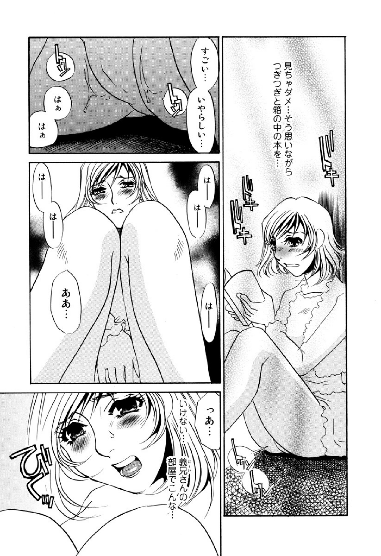 [Umino Yayoi]Kakusei -M heno Mezame-[Digital] Page 111