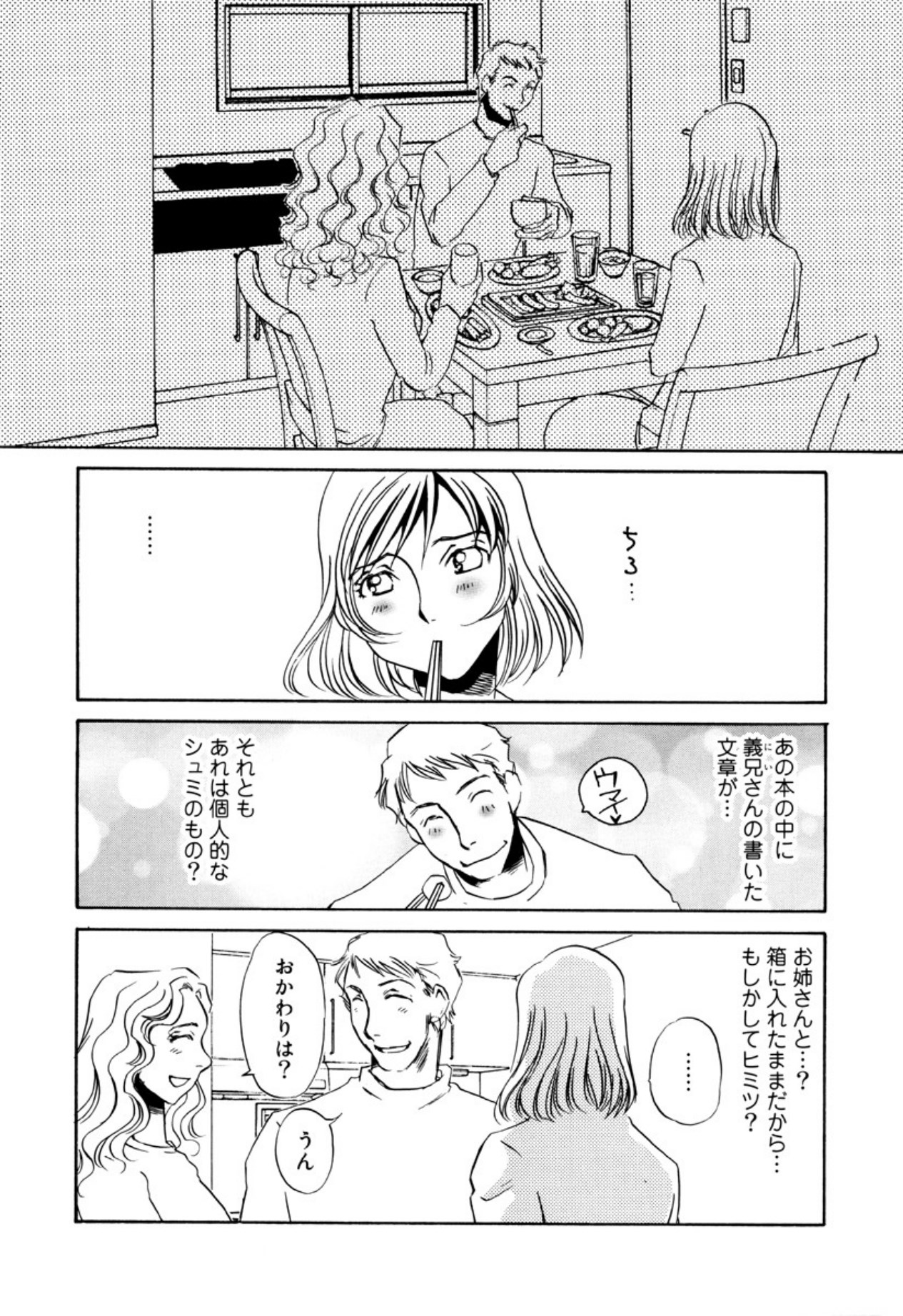 [Umino Yayoi]Kakusei -M heno Mezame-[Digital] Page 113