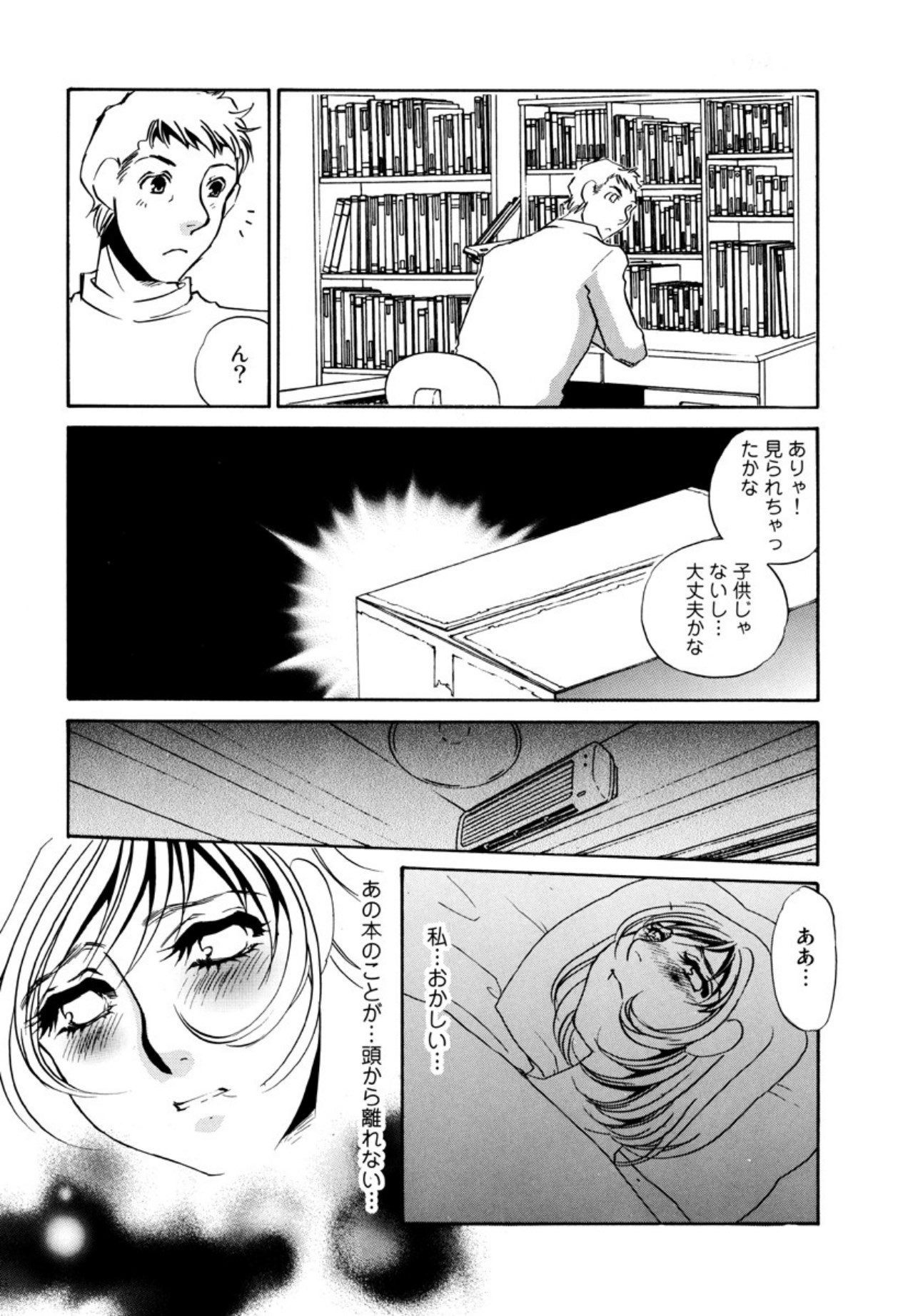 [Umino Yayoi]Kakusei -M heno Mezame-[Digital] Page 114