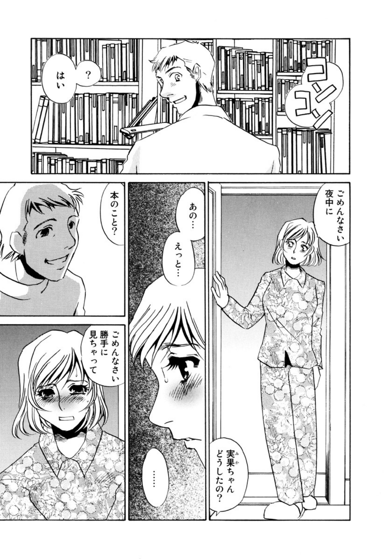 [Umino Yayoi]Kakusei -M heno Mezame-[Digital] Page 115