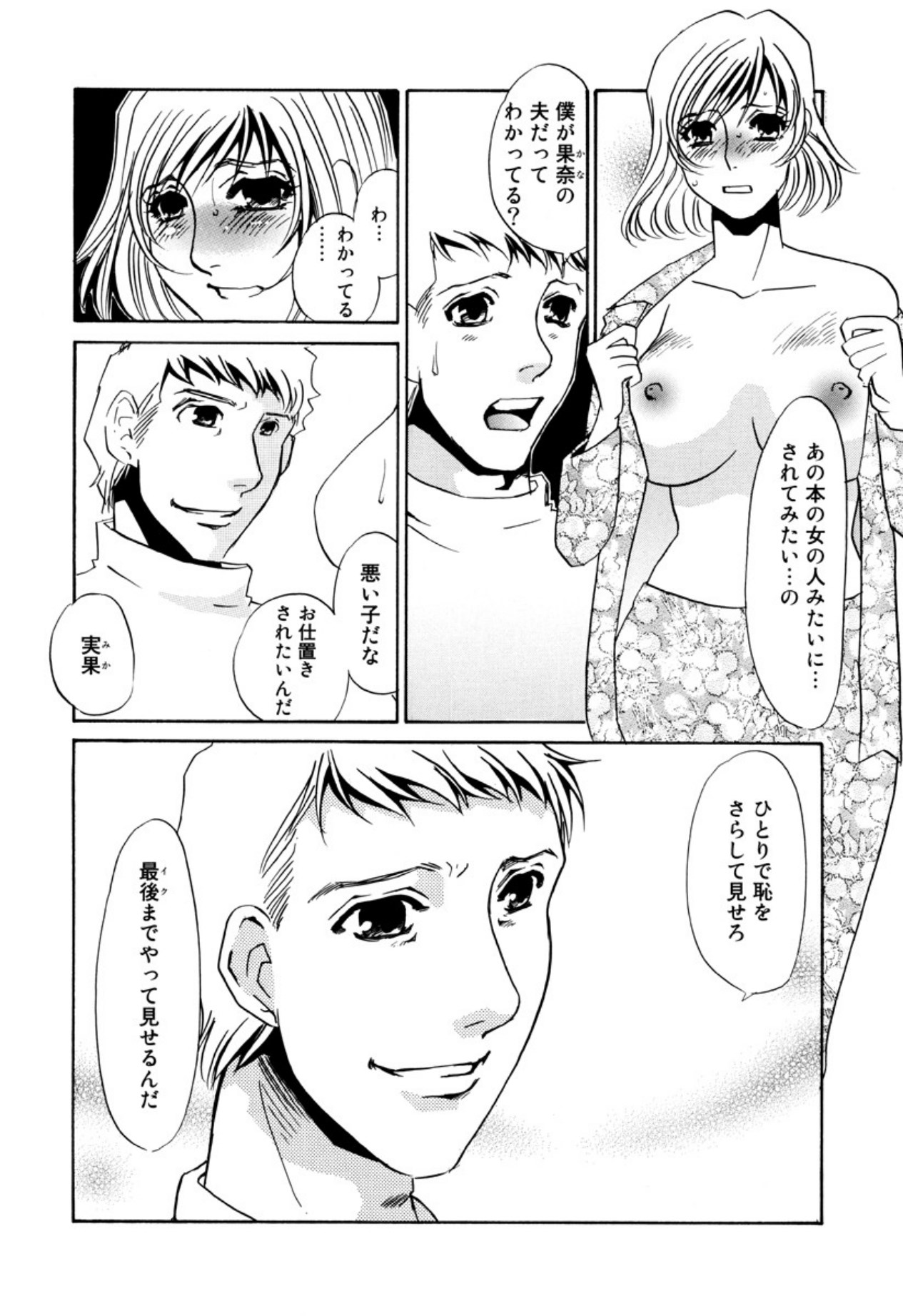 [Umino Yayoi]Kakusei -M heno Mezame-[Digital] Page 116