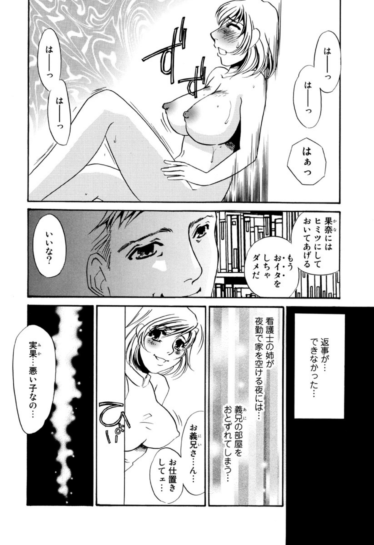 [Umino Yayoi]Kakusei -M heno Mezame-[Digital] Page 118