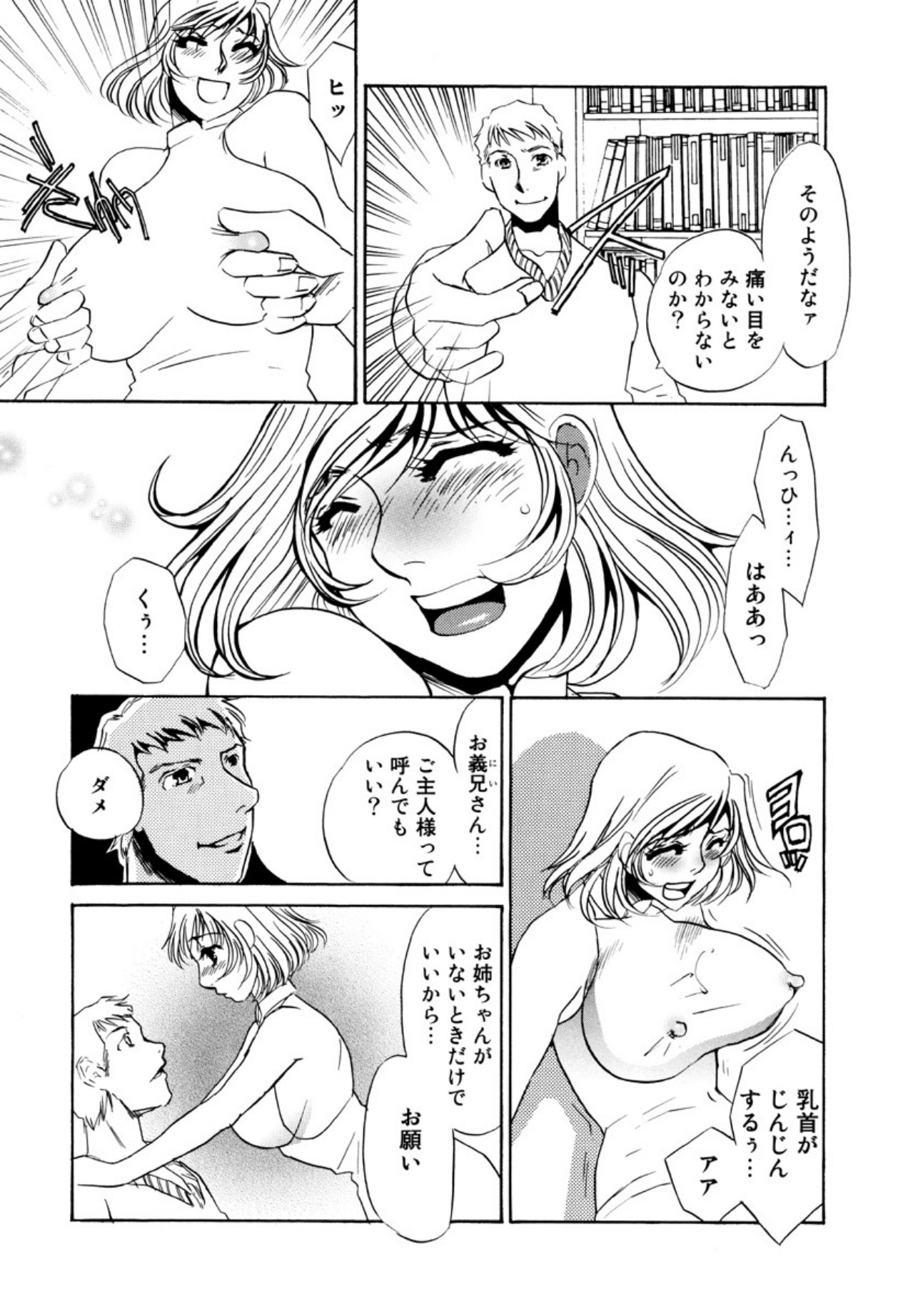 [Umino Yayoi]Kakusei -M heno Mezame-[Digital] Page 119
