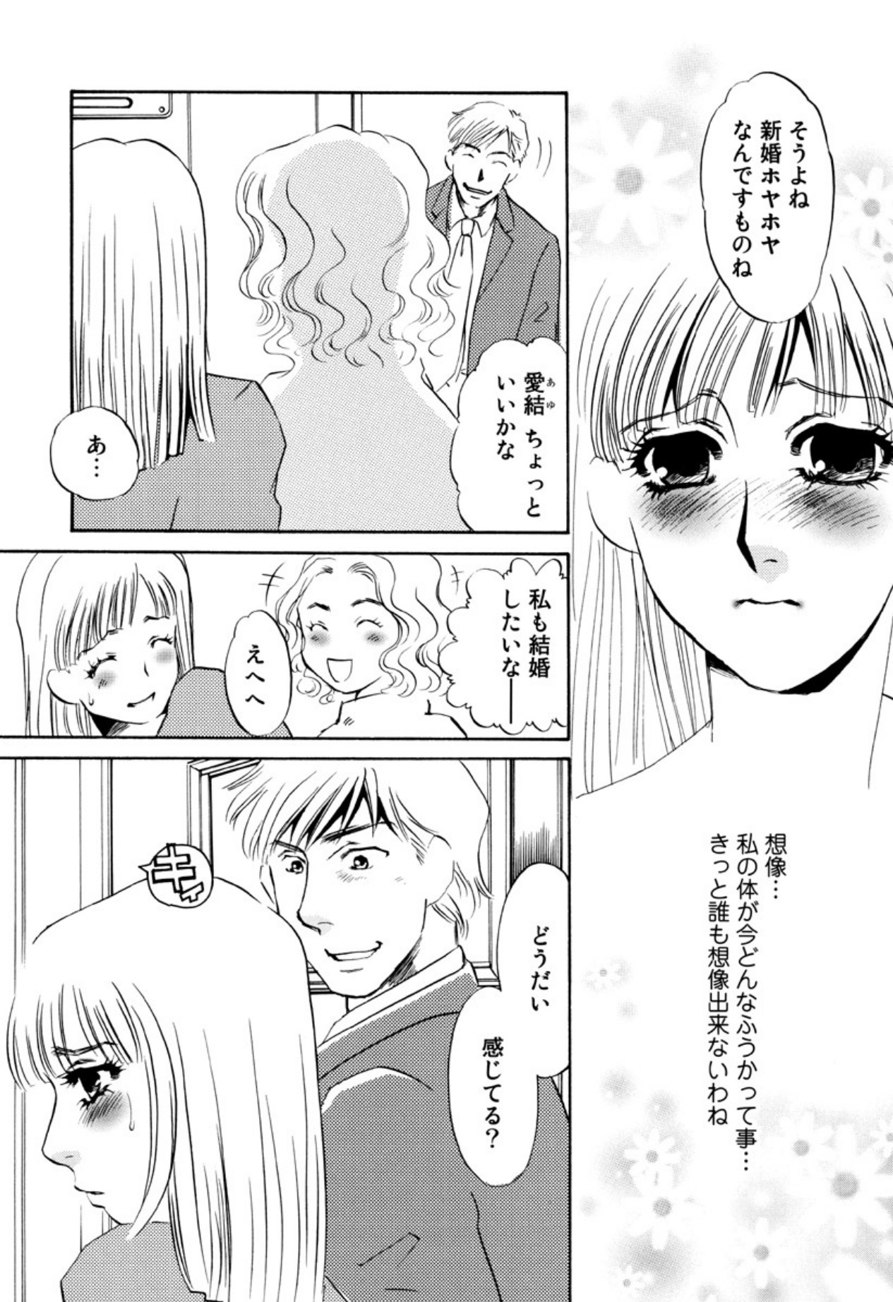 [Umino Yayoi]Kakusei -M heno Mezame-[Digital] Page 12