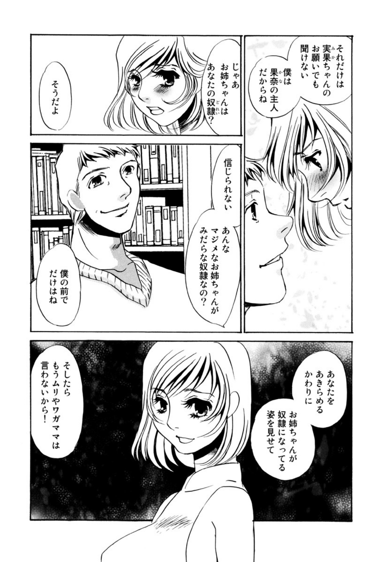 [Umino Yayoi]Kakusei -M heno Mezame-[Digital] Page 120
