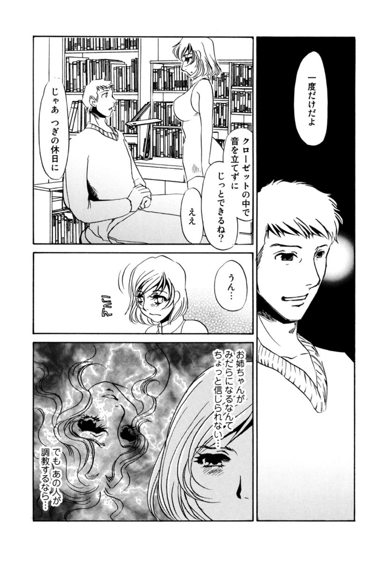 [Umino Yayoi]Kakusei -M heno Mezame-[Digital] Page 121