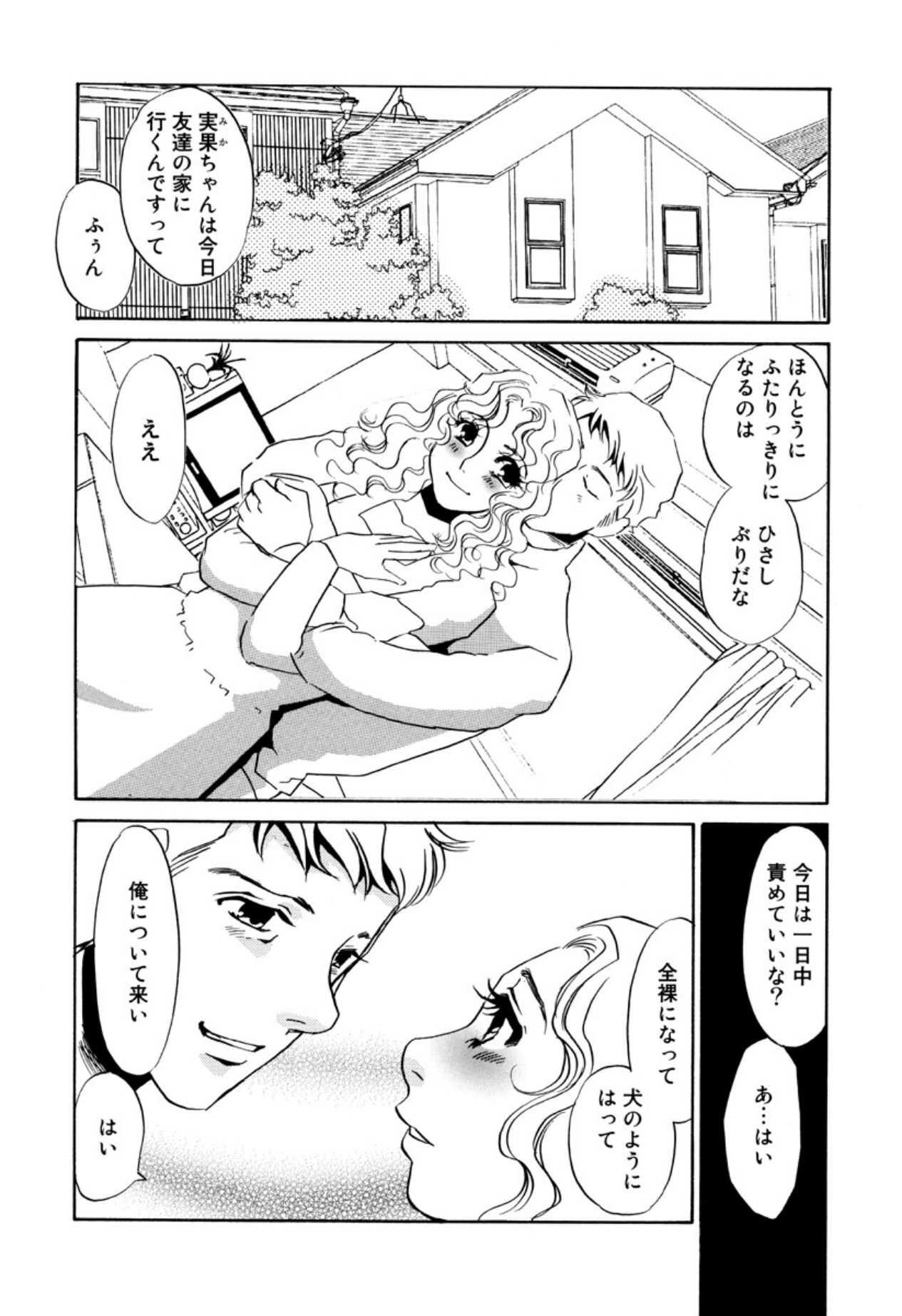 [Umino Yayoi]Kakusei -M heno Mezame-[Digital] Page 122