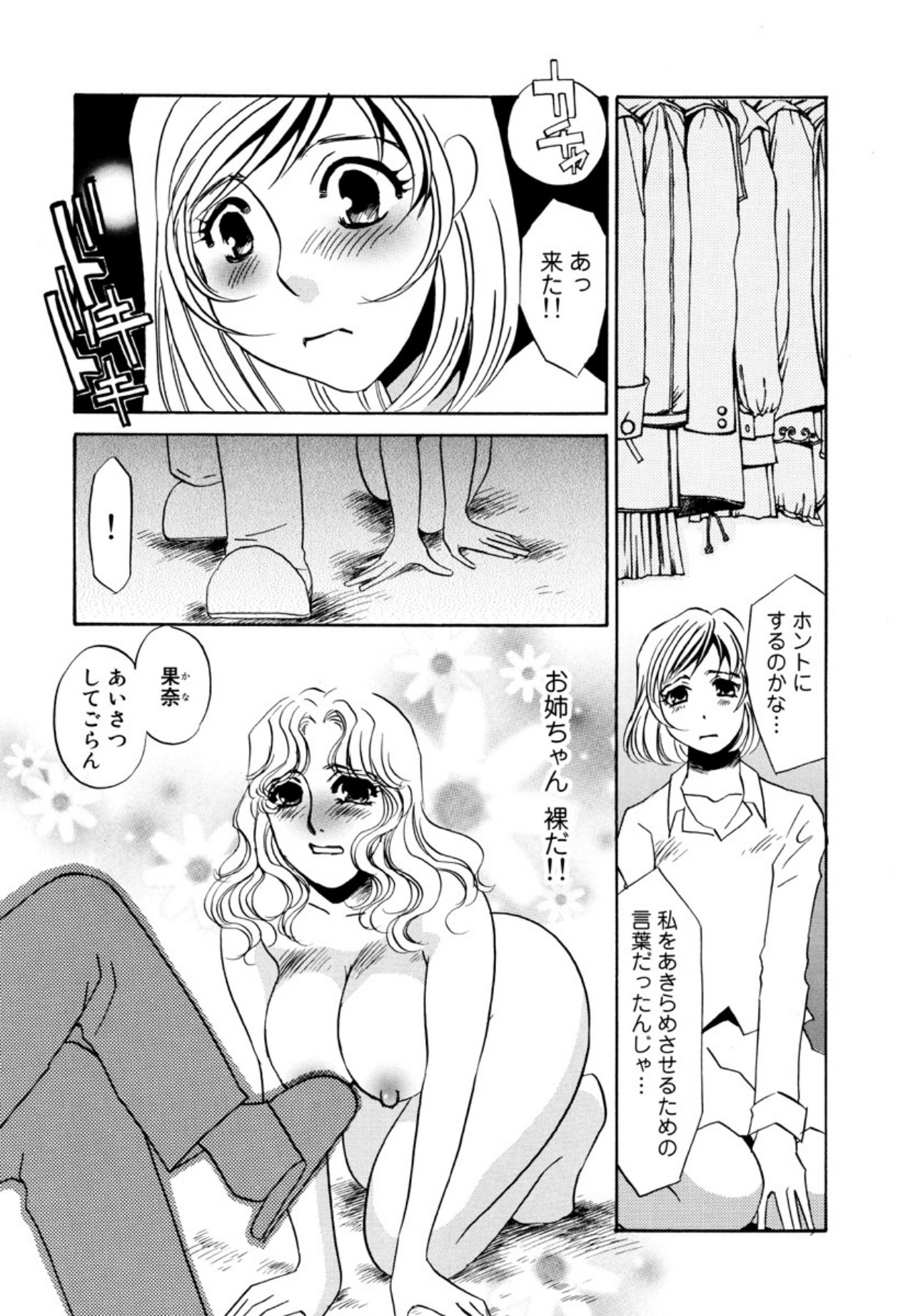 [Umino Yayoi]Kakusei -M heno Mezame-[Digital] Page 123
