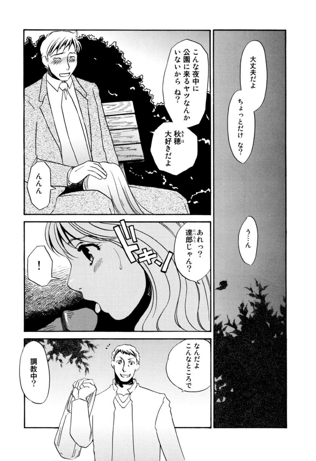 [Umino Yayoi]Kakusei -M heno Mezame-[Digital] Page 130