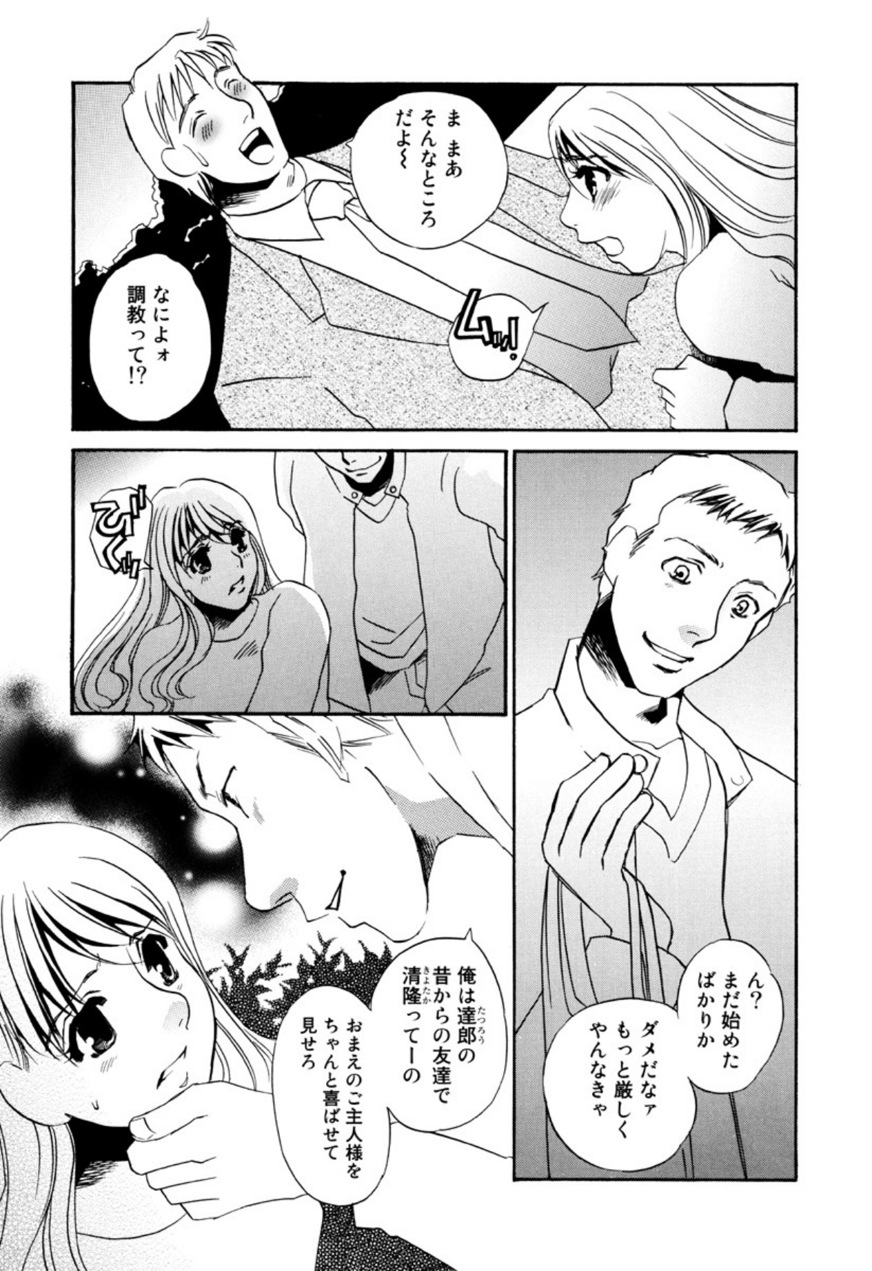 [Umino Yayoi]Kakusei -M heno Mezame-[Digital] Page 131