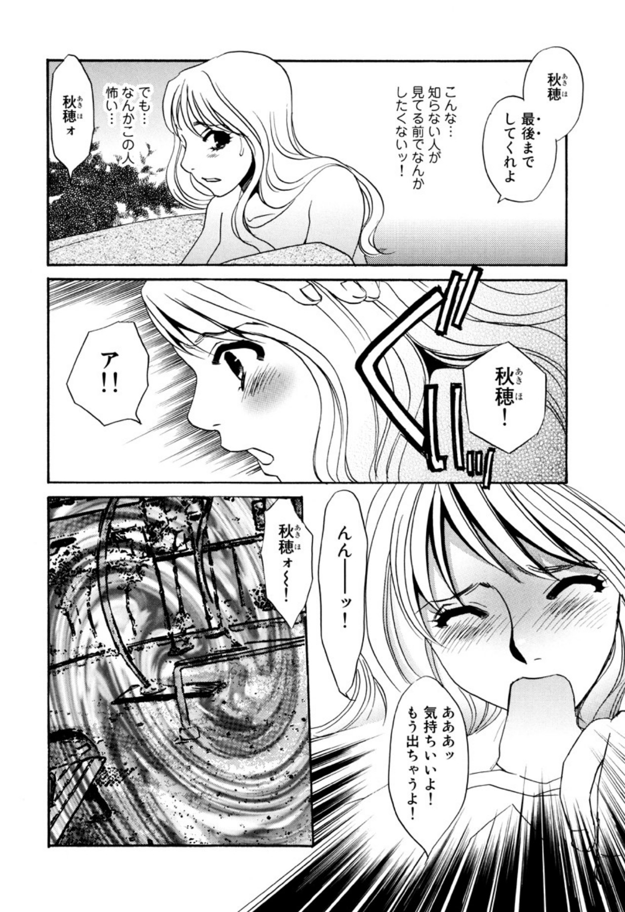 [Umino Yayoi]Kakusei -M heno Mezame-[Digital] Page 132