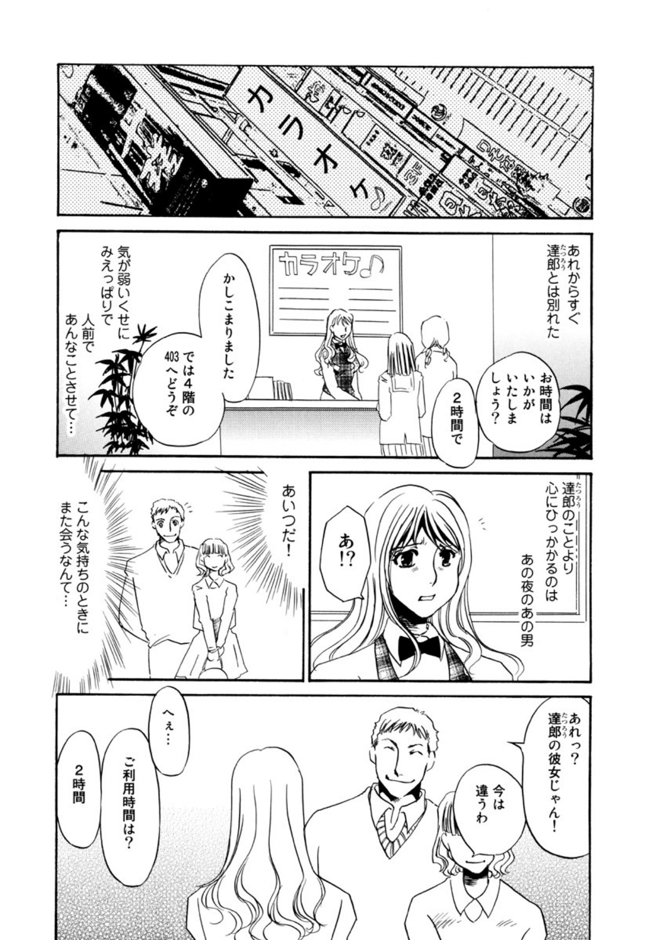 [Umino Yayoi]Kakusei -M heno Mezame-[Digital] Page 133