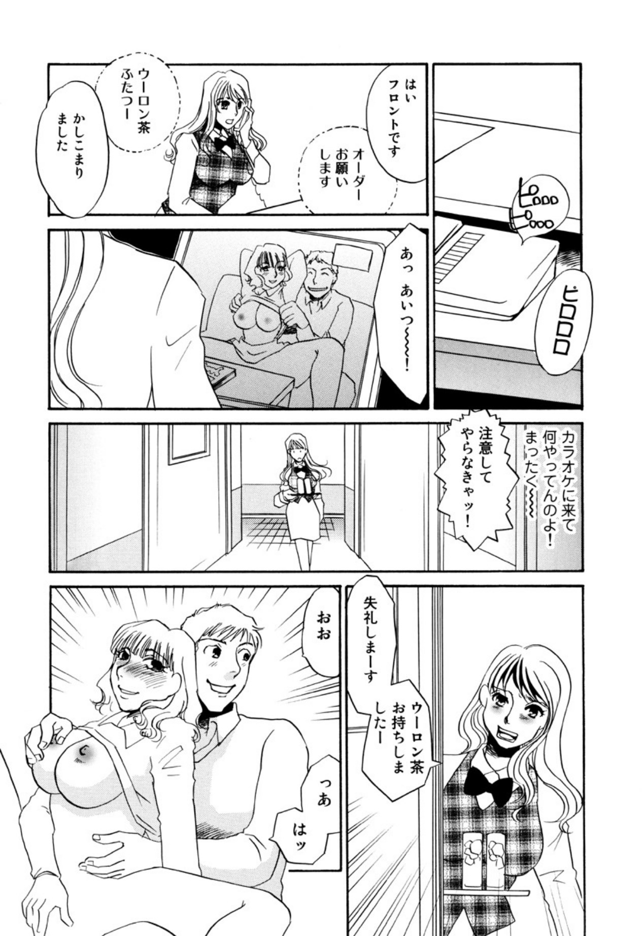[Umino Yayoi]Kakusei -M heno Mezame-[Digital] Page 134