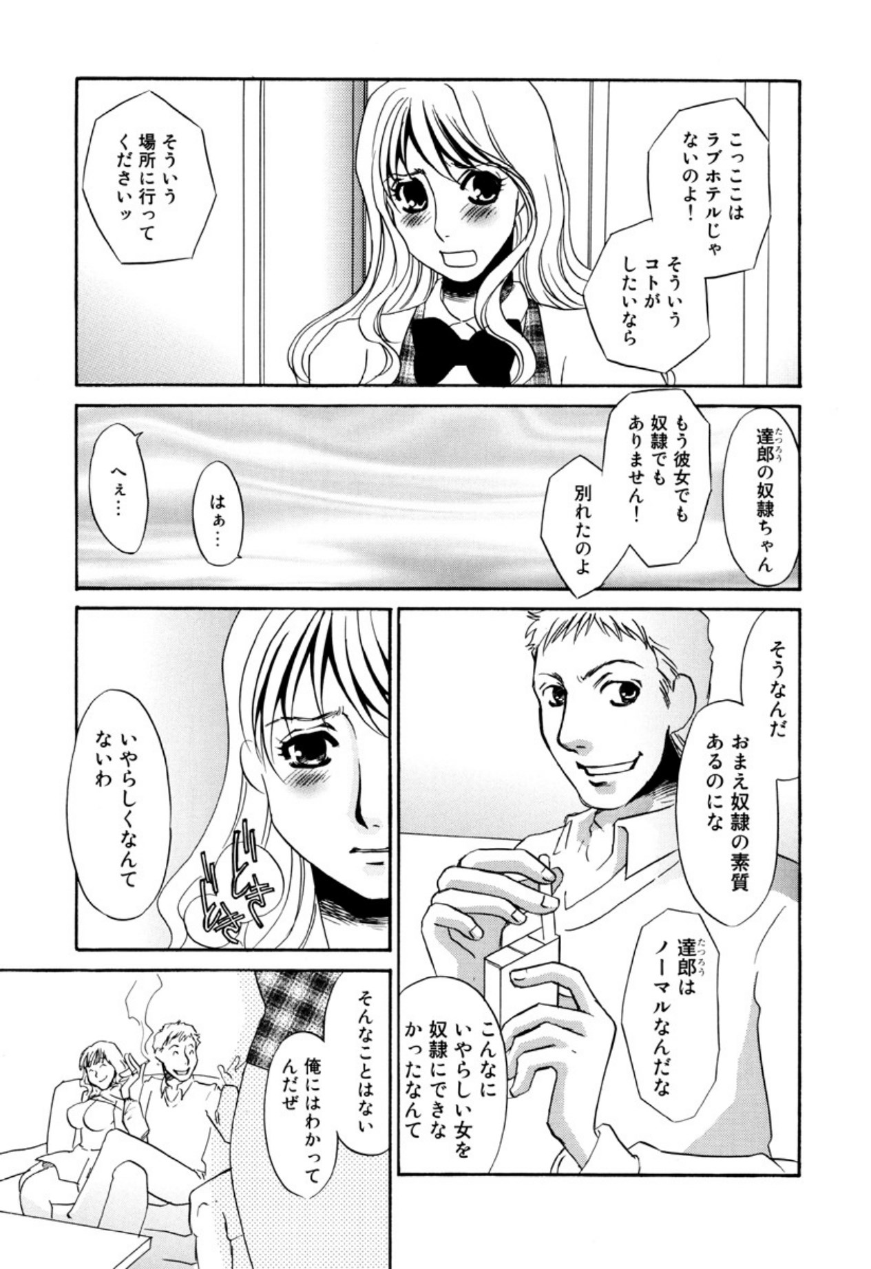 [Umino Yayoi]Kakusei -M heno Mezame-[Digital] Page 135