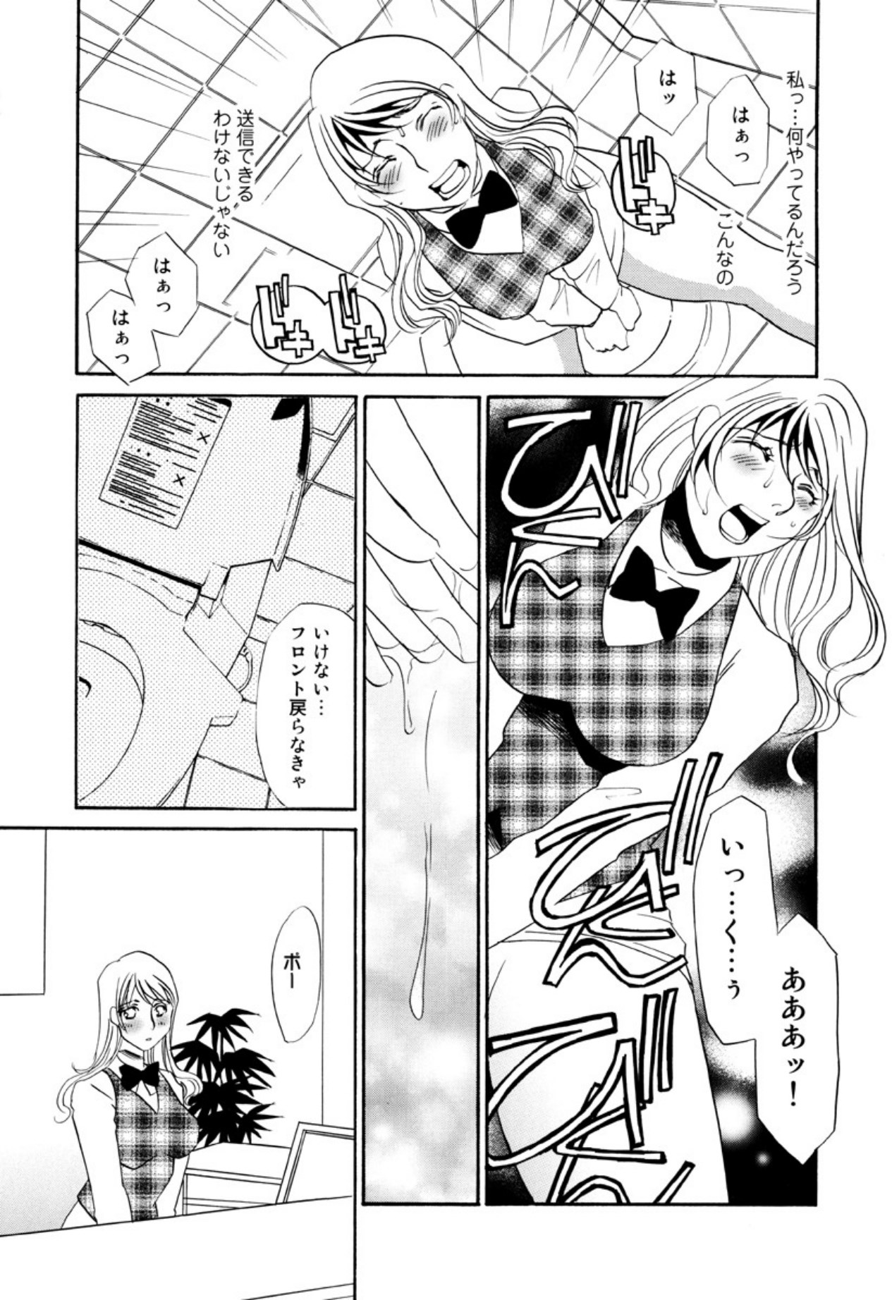 [Umino Yayoi]Kakusei -M heno Mezame-[Digital] Page 138