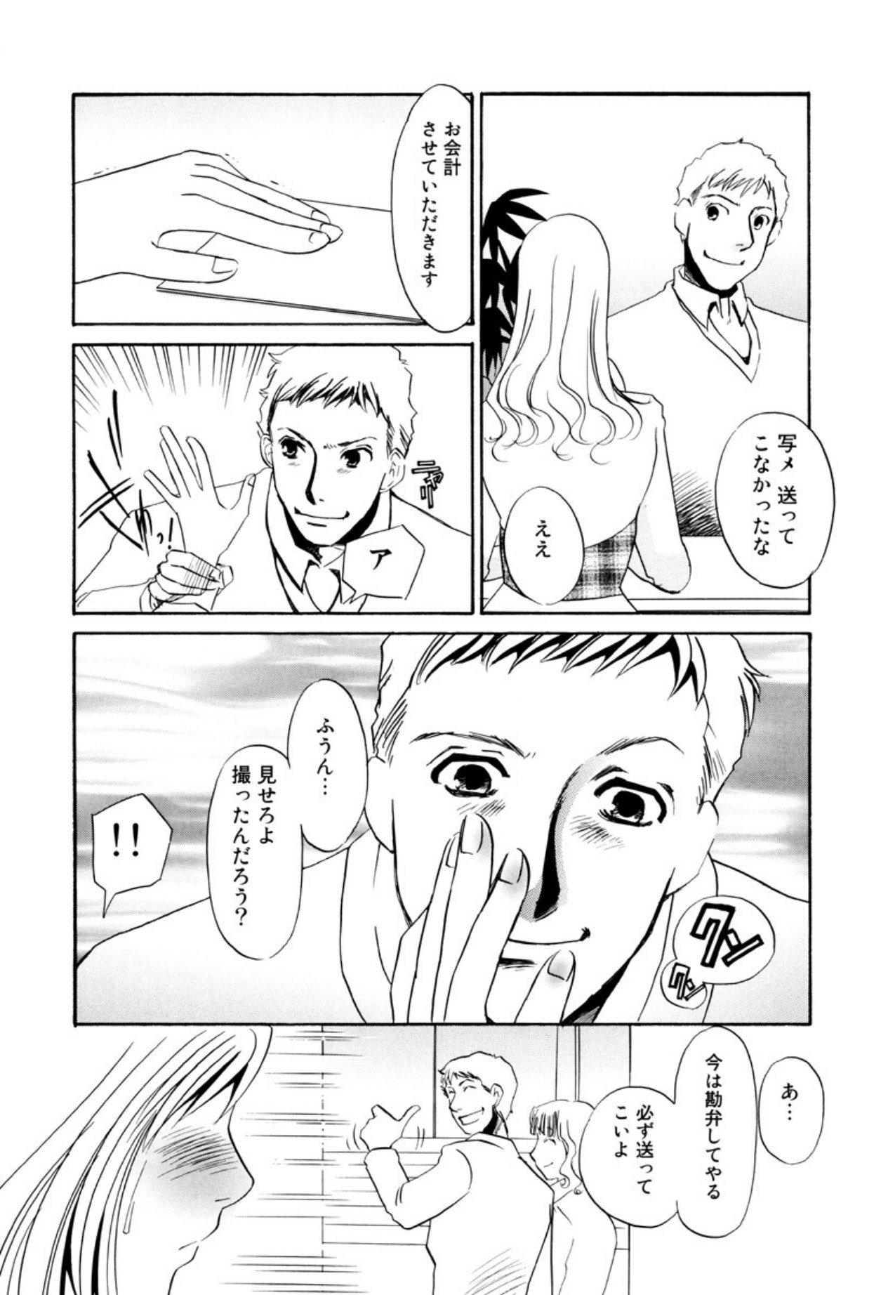 [Umino Yayoi]Kakusei -M heno Mezame-[Digital] Page 139