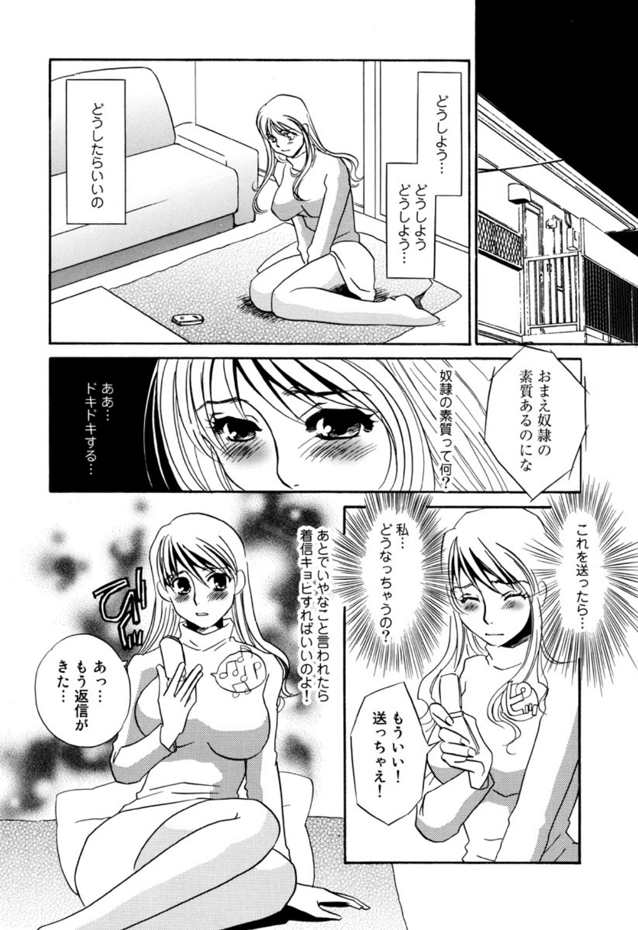 [Umino Yayoi]Kakusei -M heno Mezame-[Digital] Page 140