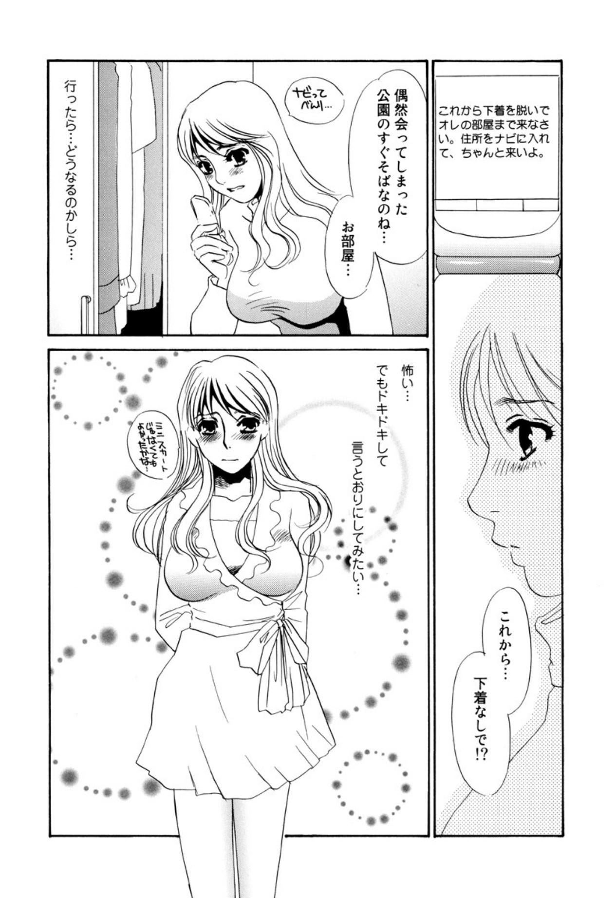 [Umino Yayoi]Kakusei -M heno Mezame-[Digital] Page 141