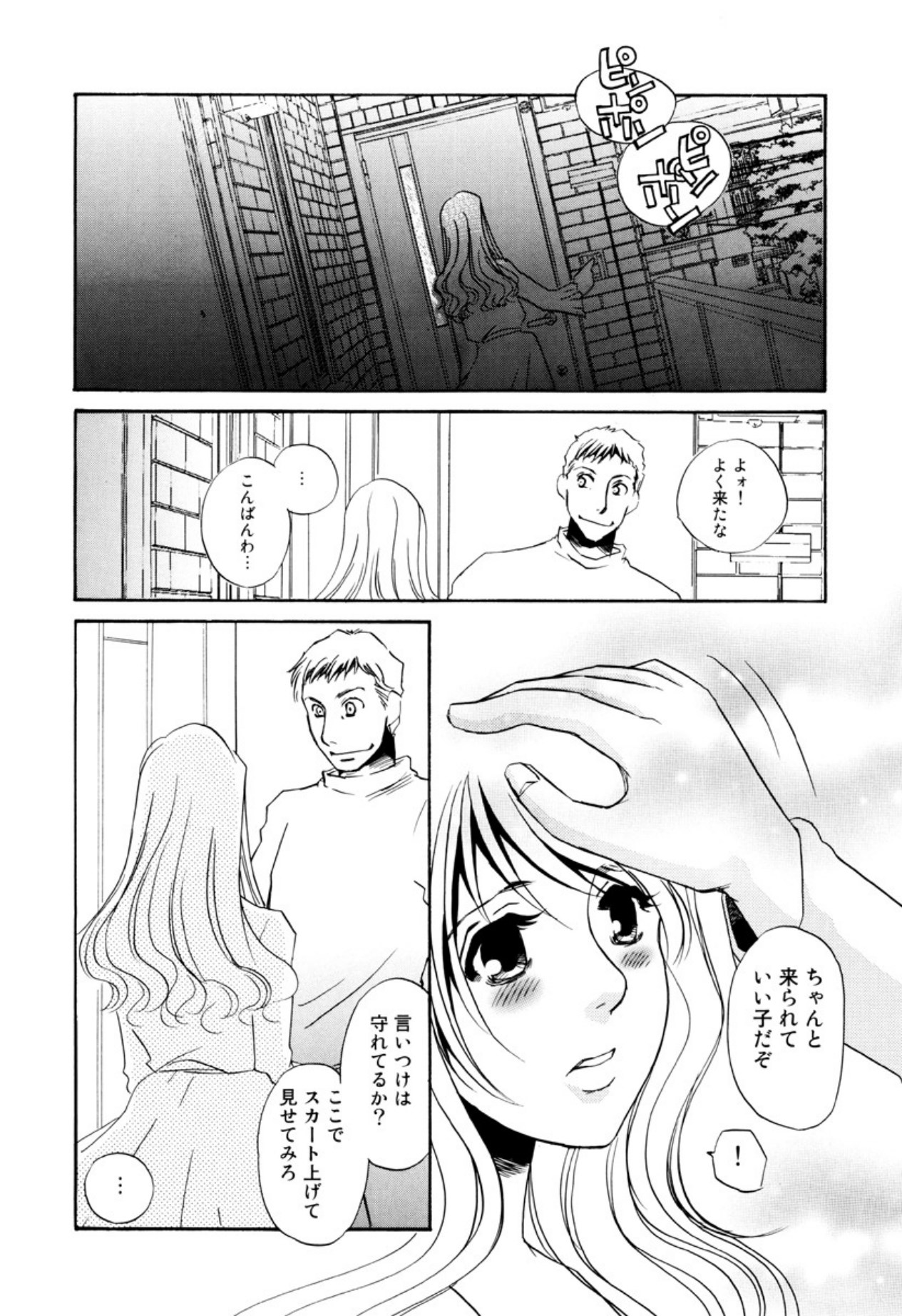 [Umino Yayoi]Kakusei -M heno Mezame-[Digital] Page 143