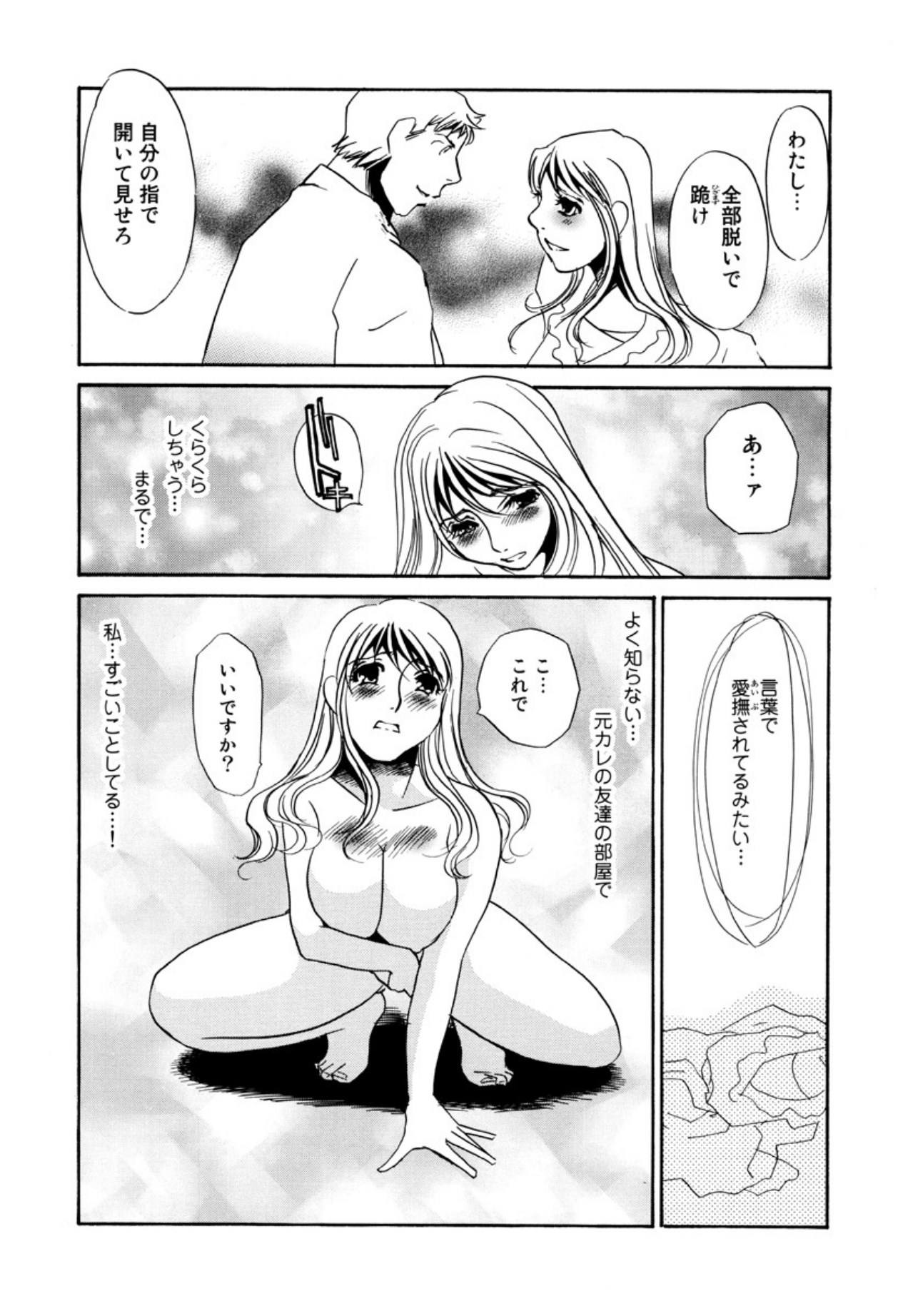 [Umino Yayoi]Kakusei -M heno Mezame-[Digital] Page 145