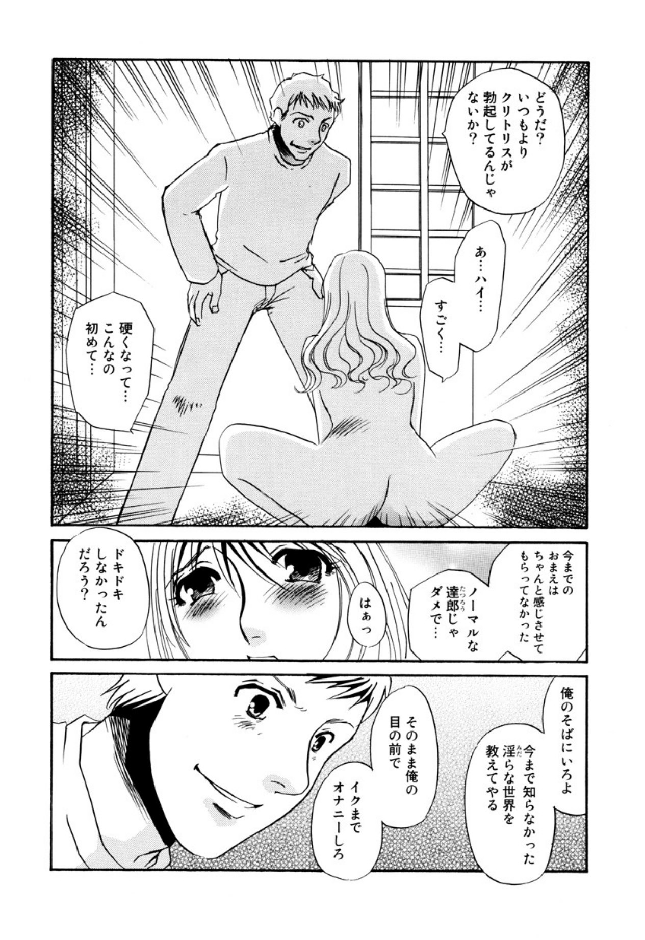 [Umino Yayoi]Kakusei -M heno Mezame-[Digital] Page 146