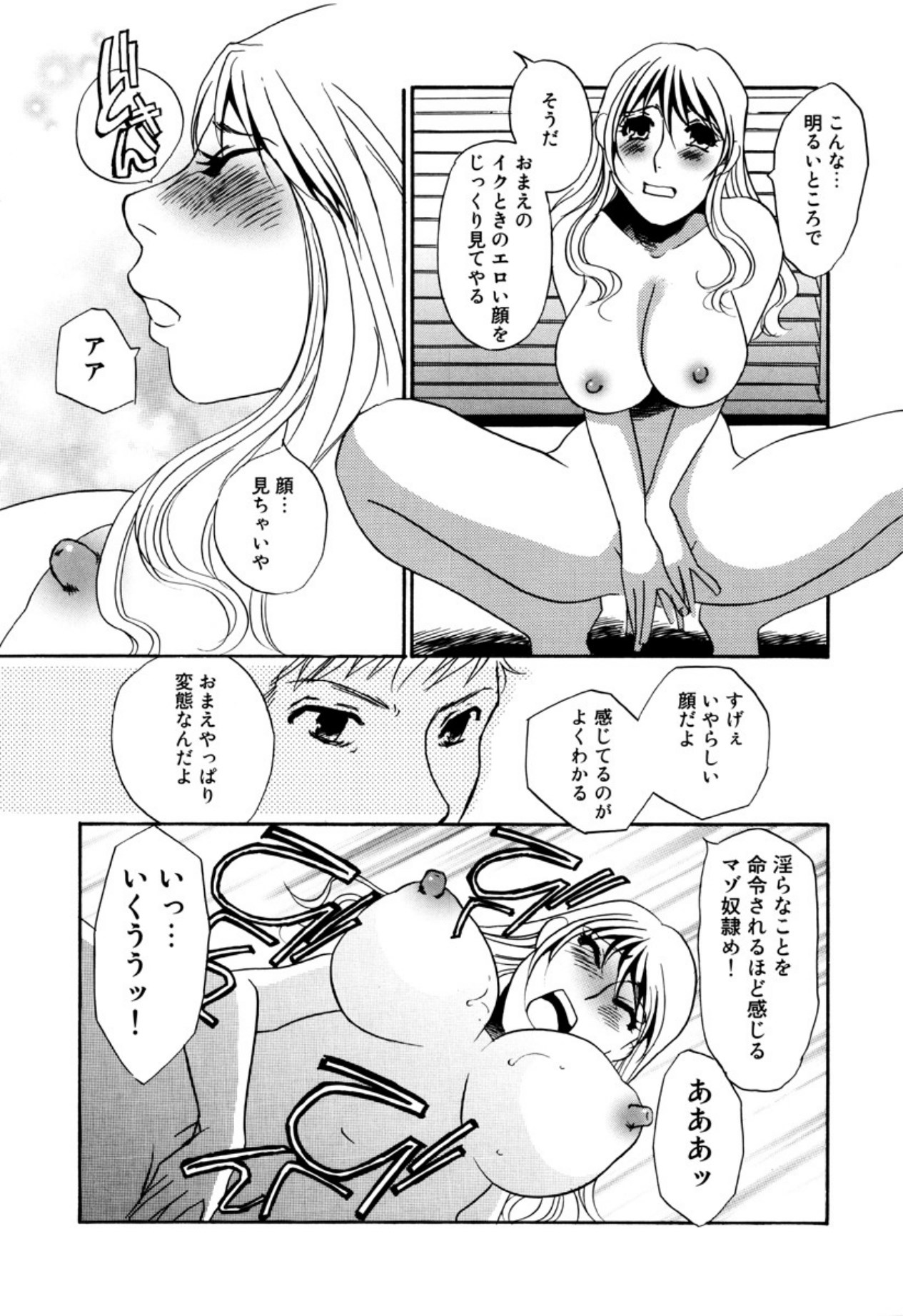 [Umino Yayoi]Kakusei -M heno Mezame-[Digital] Page 147