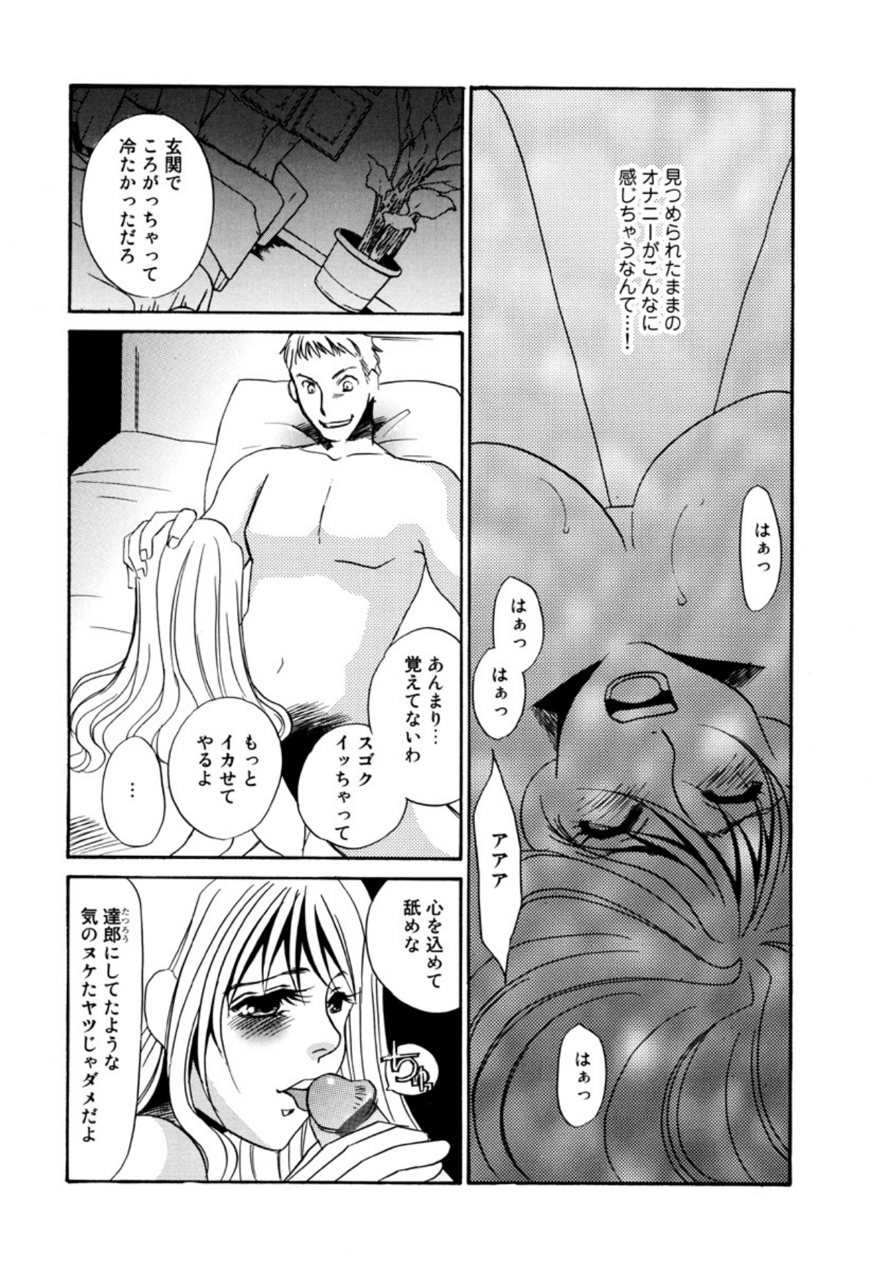 [Umino Yayoi]Kakusei -M heno Mezame-[Digital] Page 148