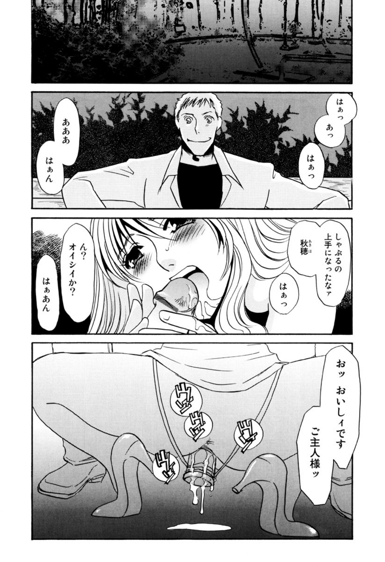 [Umino Yayoi]Kakusei -M heno Mezame-[Digital] Page 151