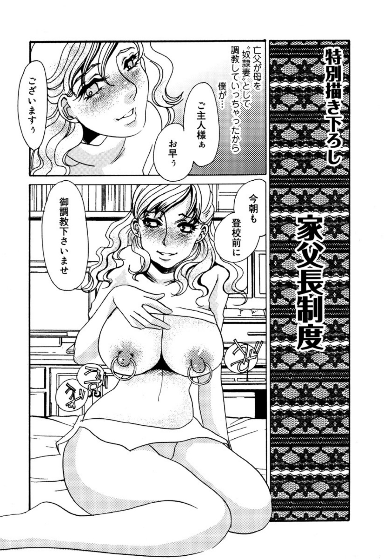 [Umino Yayoi]Kakusei -M heno Mezame-[Digital] Page 156