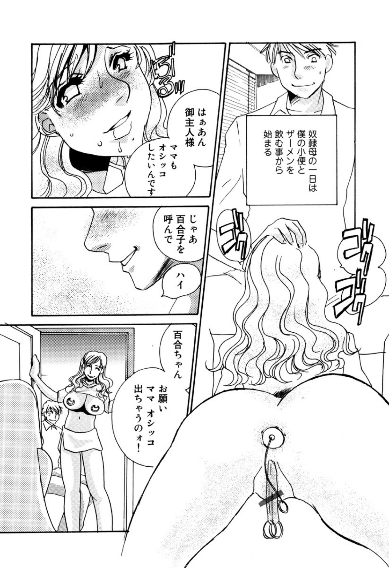 [Umino Yayoi]Kakusei -M heno Mezame-[Digital] Page 158