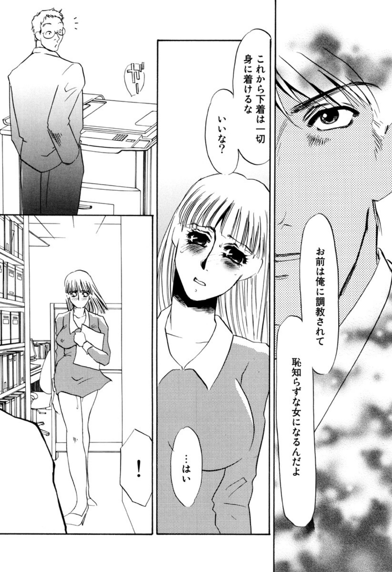 [Umino Yayoi]Kakusei -M heno Mezame-[Digital] Page 16