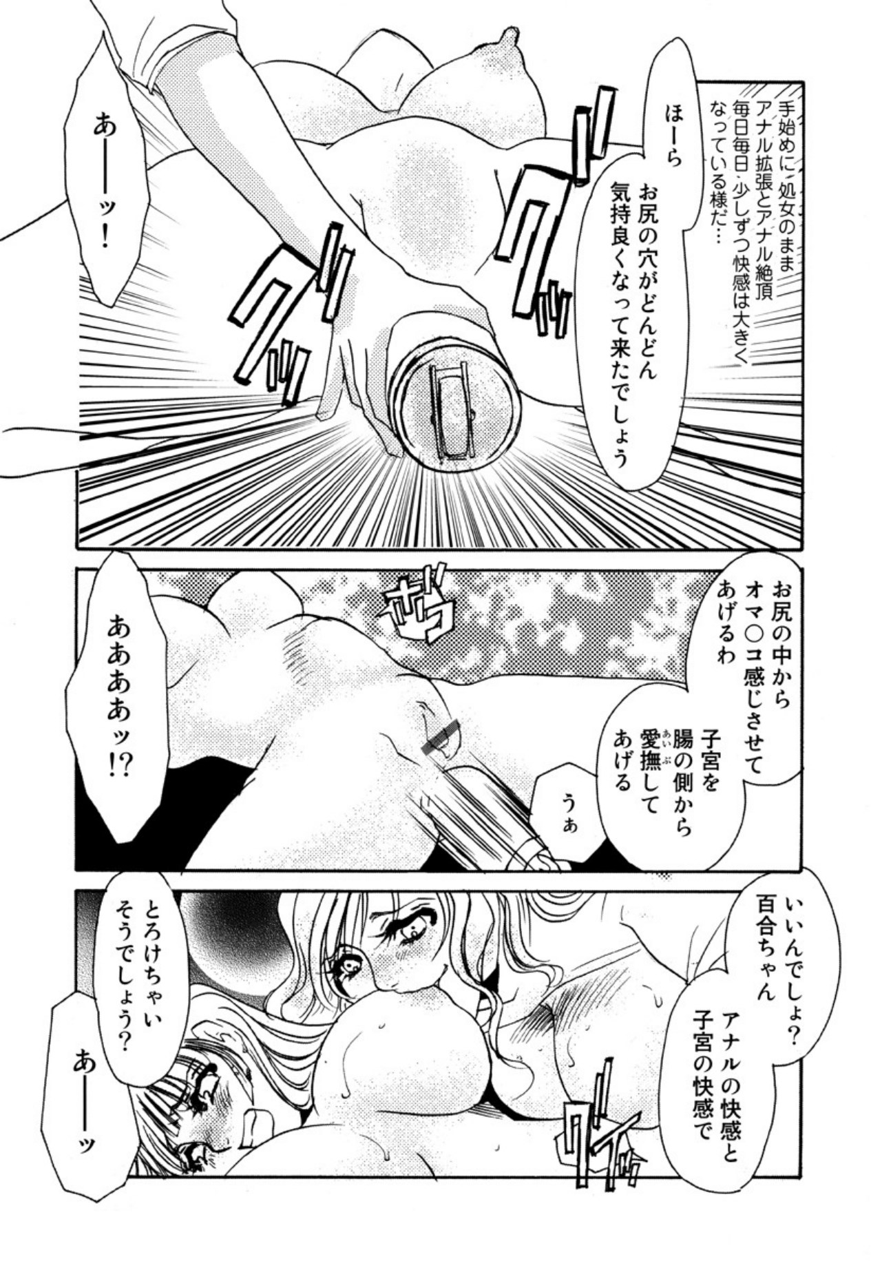 [Umino Yayoi]Kakusei -M heno Mezame-[Digital] Page 161
