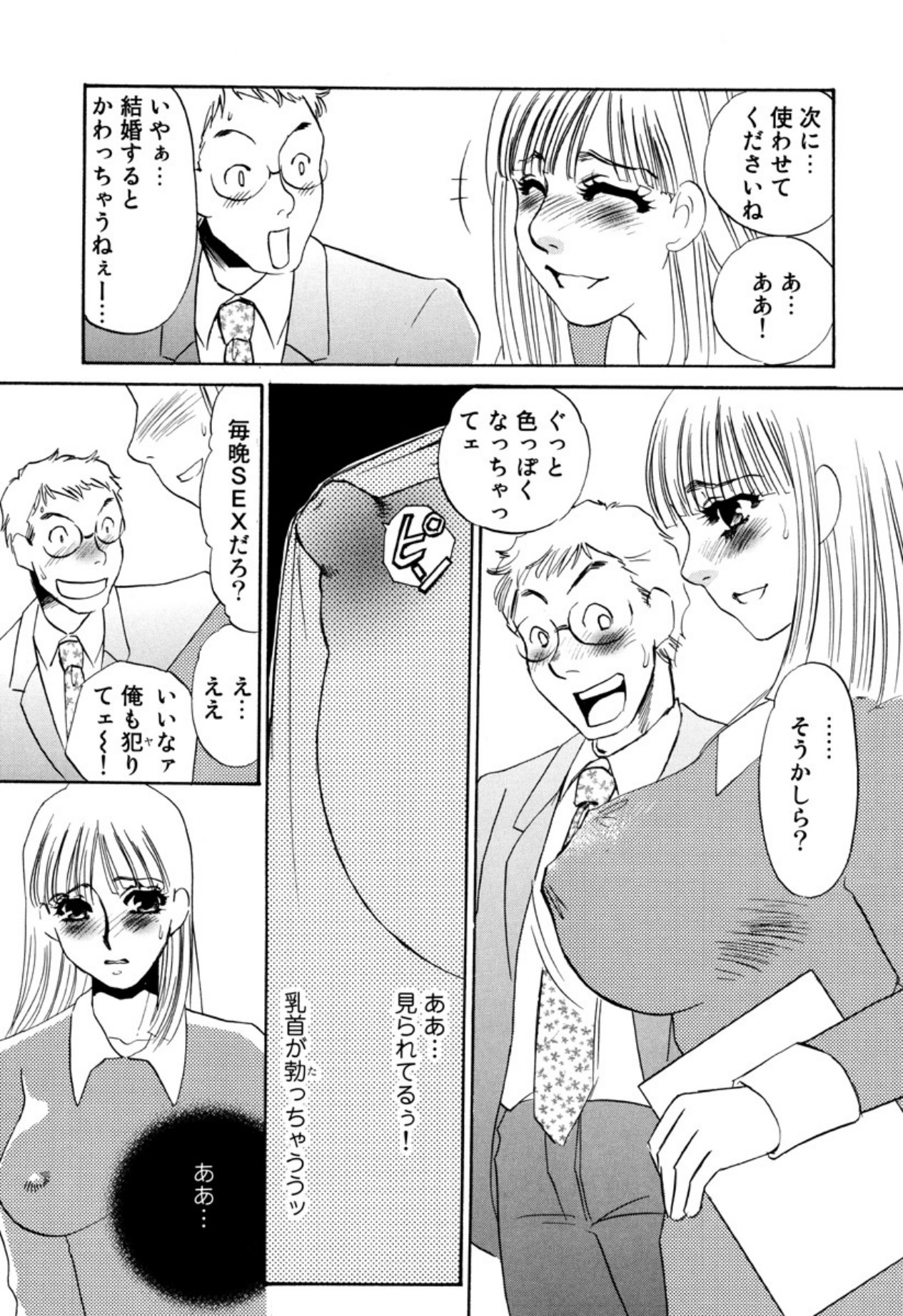 [Umino Yayoi]Kakusei -M heno Mezame-[Digital] Page 17