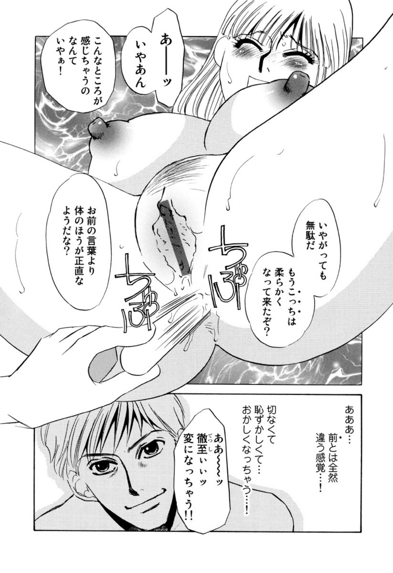 [Umino Yayoi]Kakusei -M heno Mezame-[Digital] Page 19