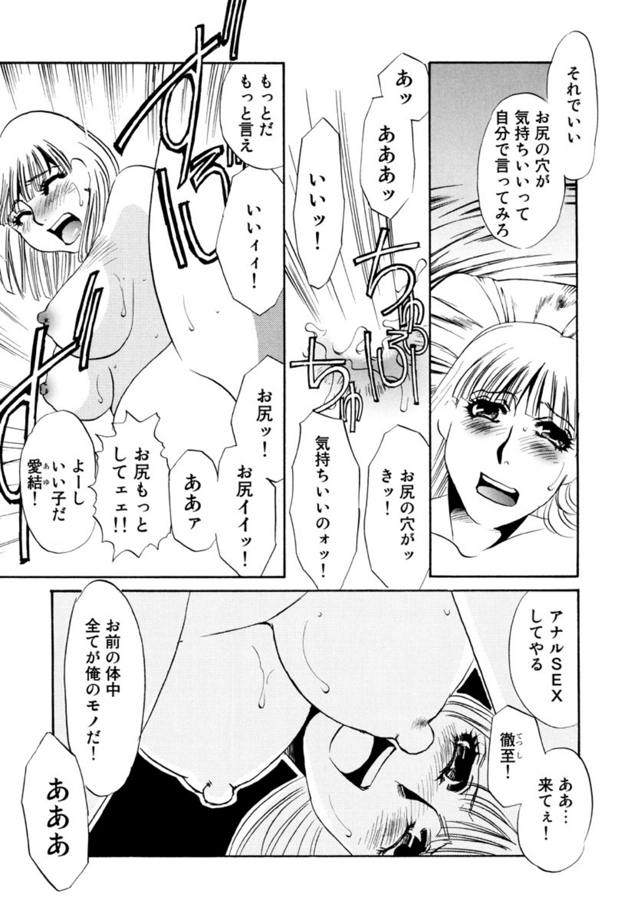 [Umino Yayoi]Kakusei -M heno Mezame-[Digital] Page 20