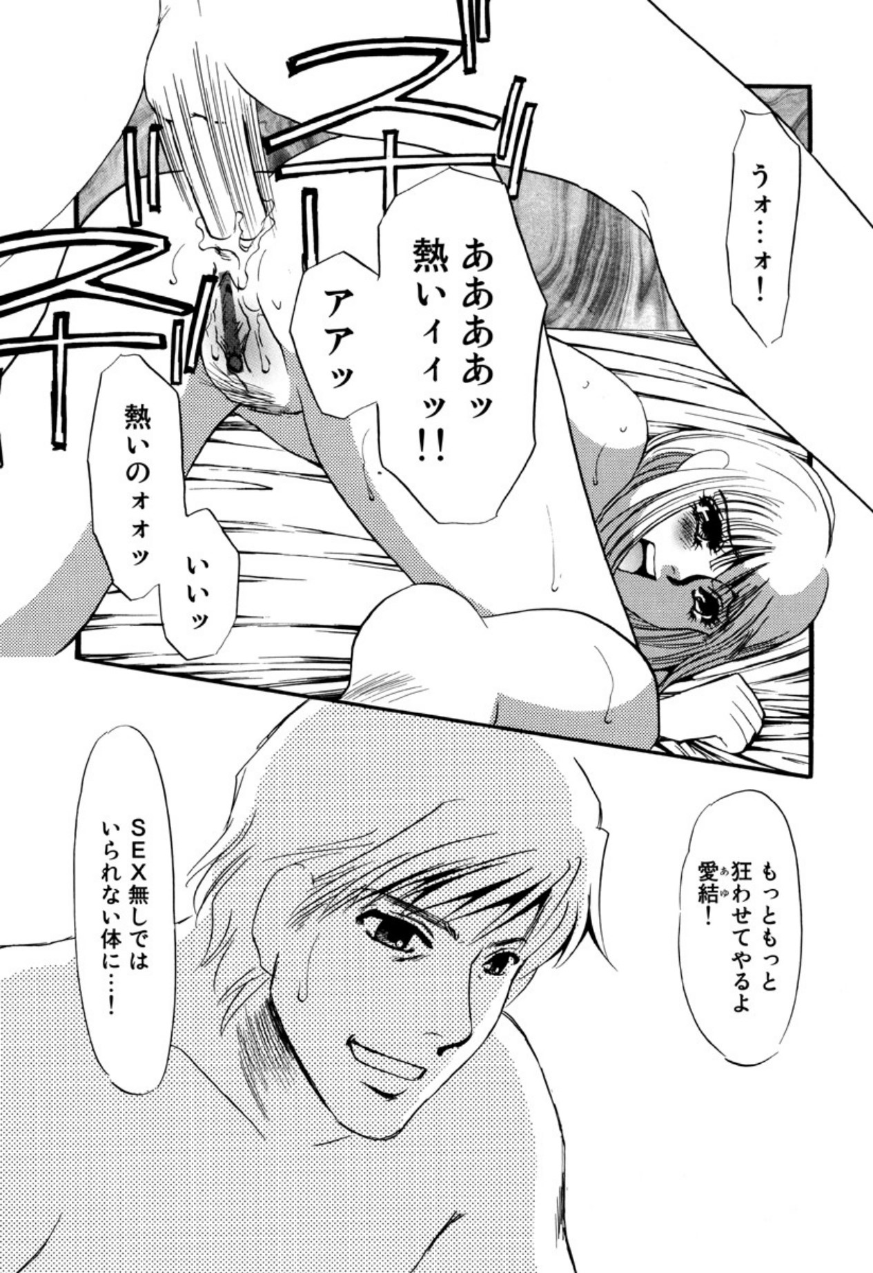 [Umino Yayoi]Kakusei -M heno Mezame-[Digital] Page 21