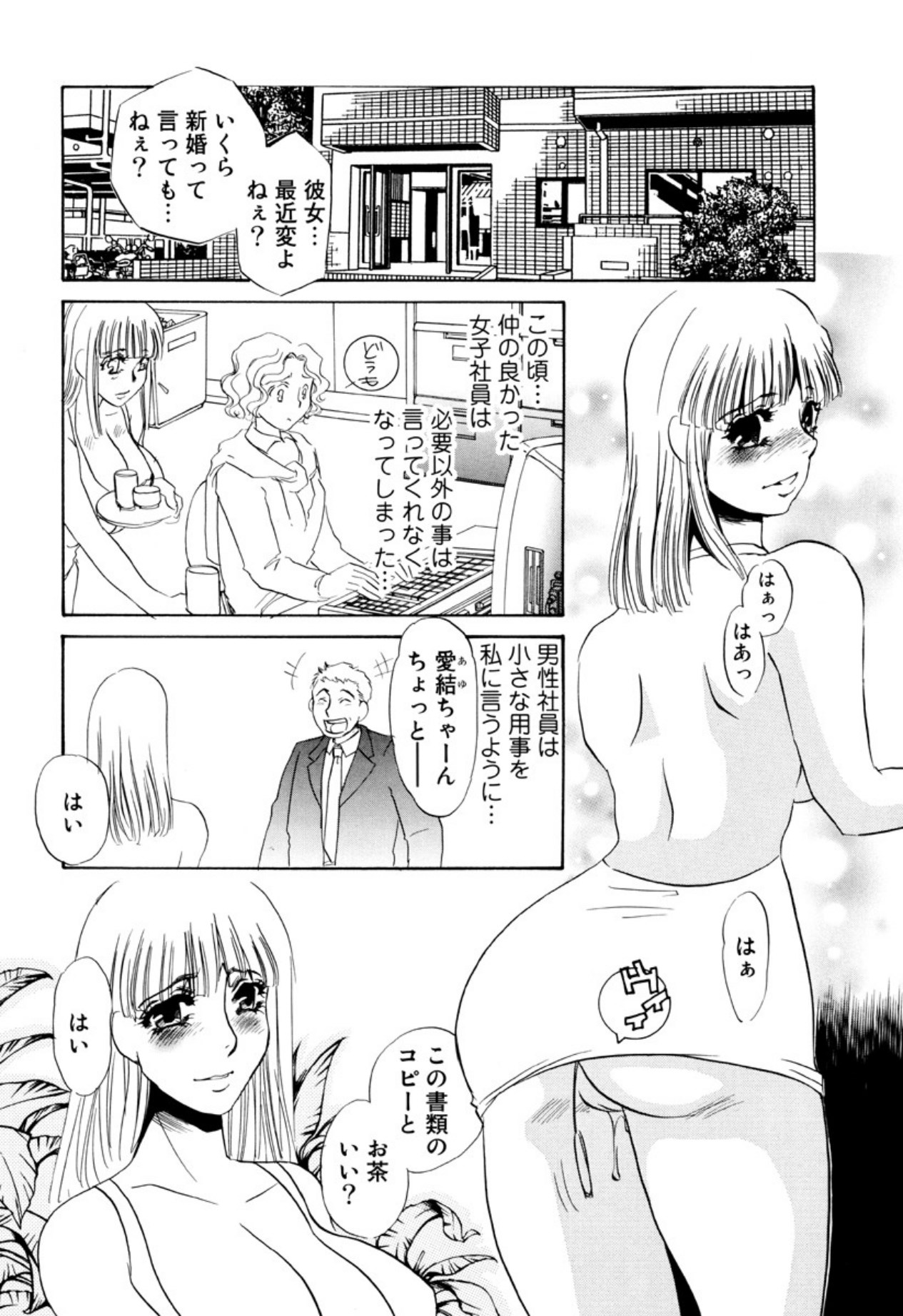 [Umino Yayoi]Kakusei -M heno Mezame-[Digital] Page 22