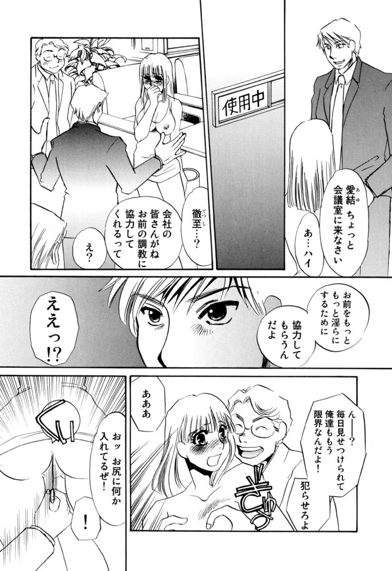 [Umino Yayoi]Kakusei -M heno Mezame-[Digital] Page 24