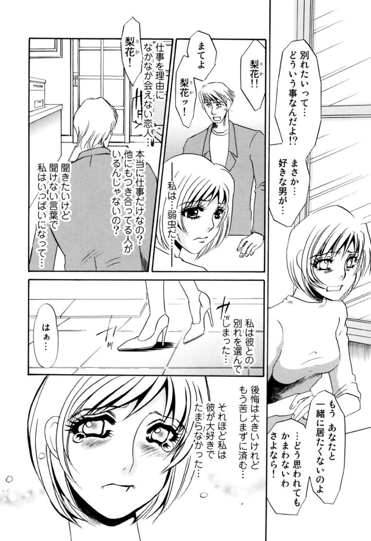 [Umino Yayoi]Kakusei -M heno Mezame-[Digital] Page 34
