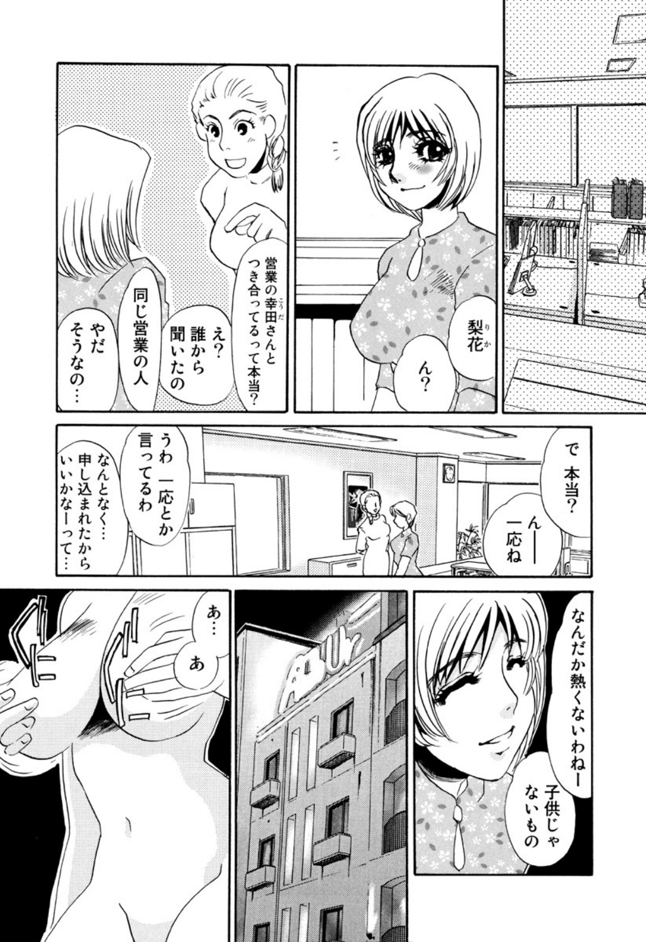 [Umino Yayoi]Kakusei -M heno Mezame-[Digital] Page 35
