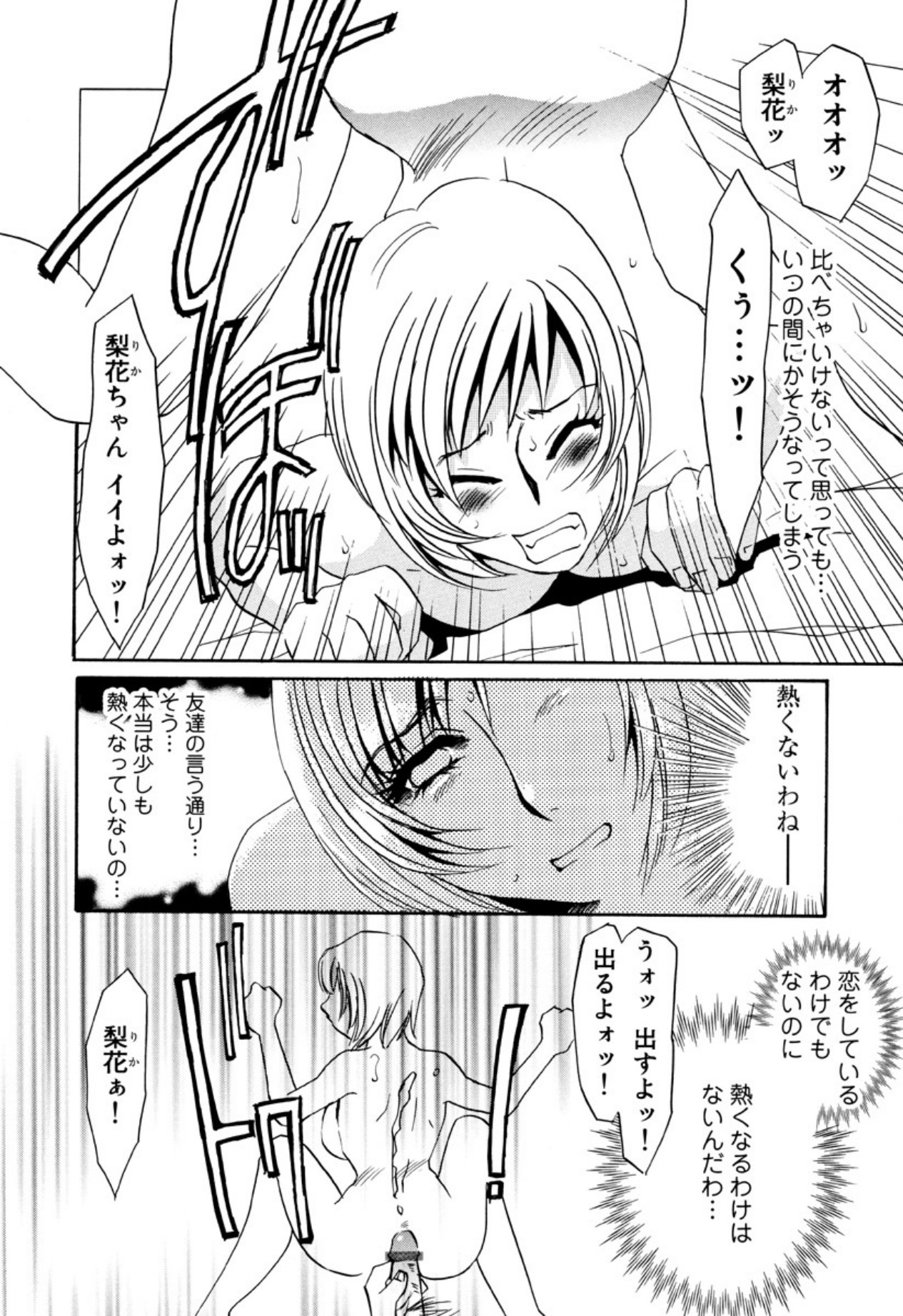 [Umino Yayoi]Kakusei -M heno Mezame-[Digital] Page 37