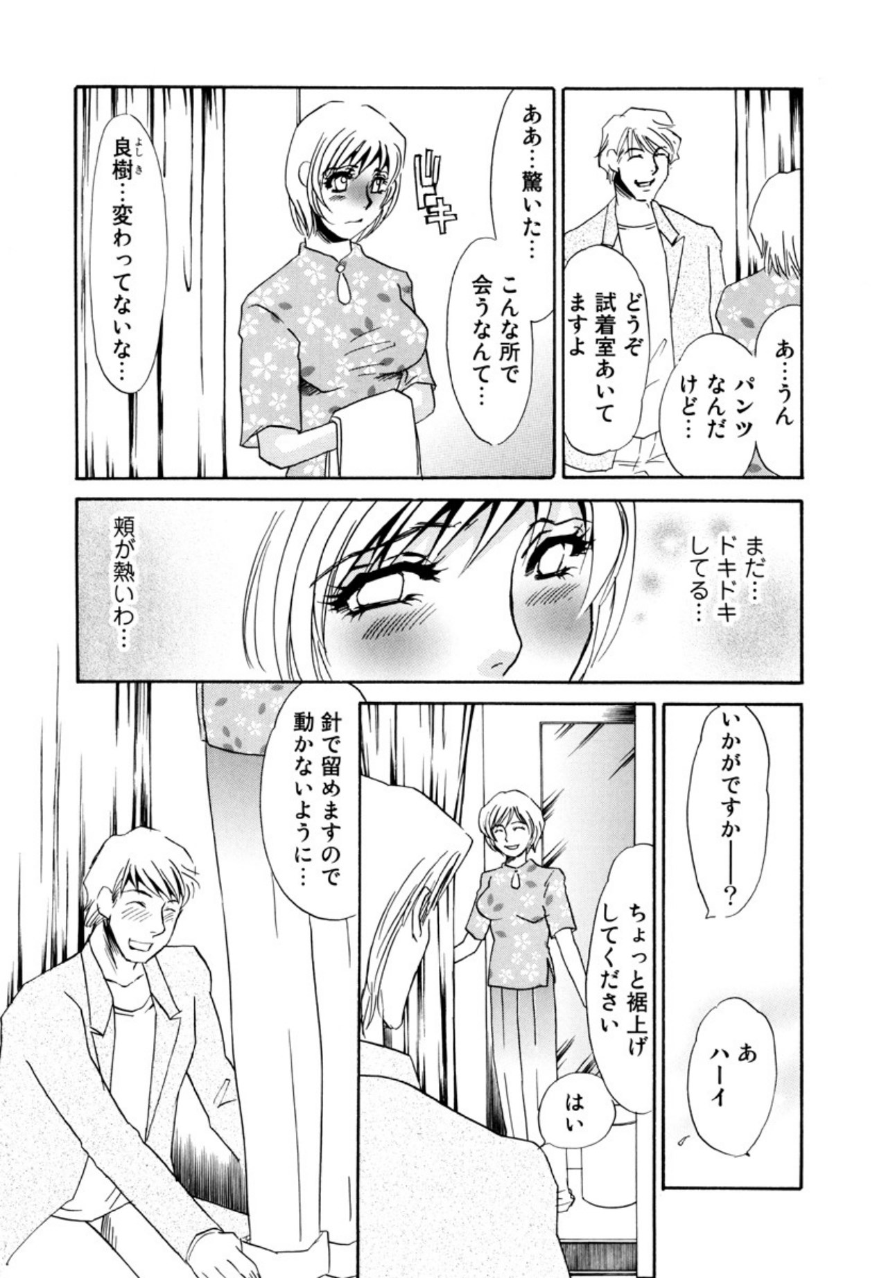 [Umino Yayoi]Kakusei -M heno Mezame-[Digital] Page 40