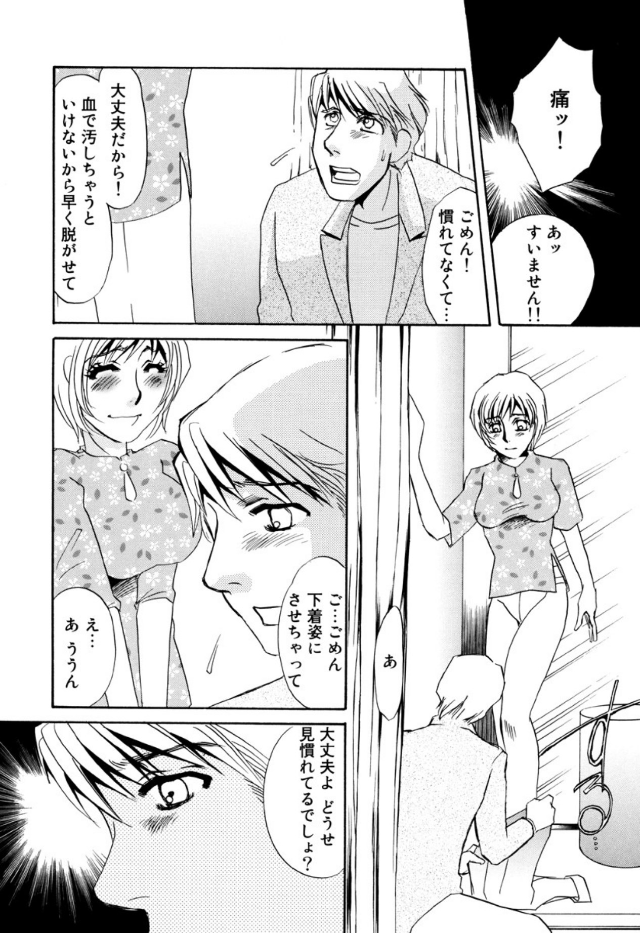 [Umino Yayoi]Kakusei -M heno Mezame-[Digital] Page 41