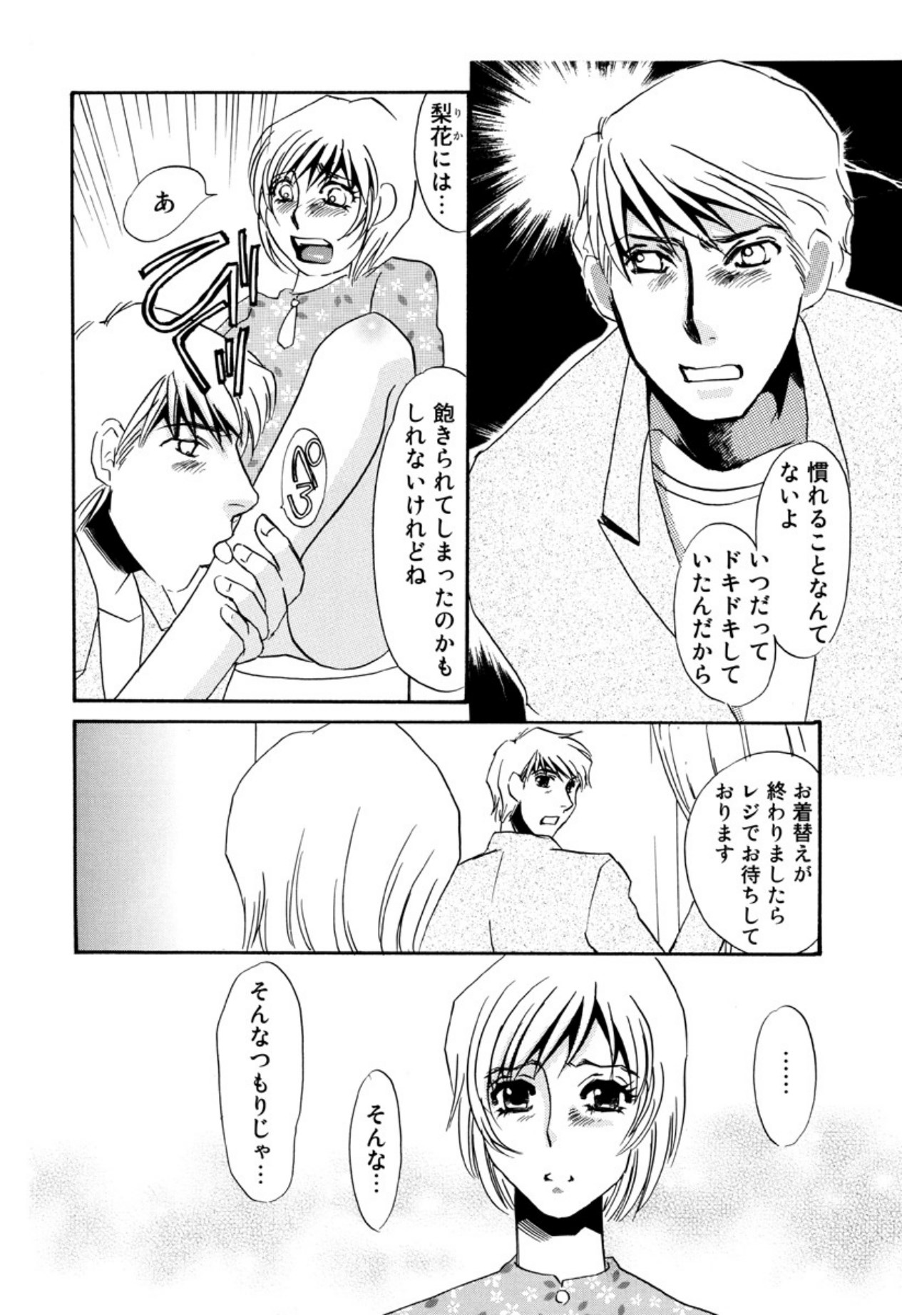 [Umino Yayoi]Kakusei -M heno Mezame-[Digital] Page 42