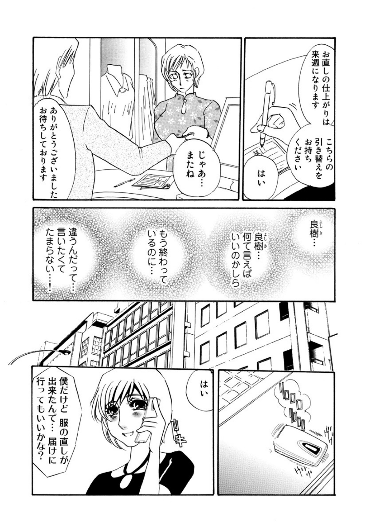 [Umino Yayoi]Kakusei -M heno Mezame-[Digital] Page 43
