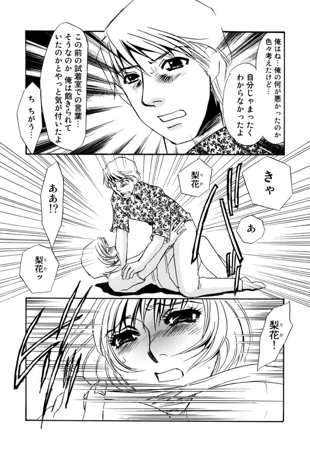 [Umino Yayoi]Kakusei -M heno Mezame-[Digital] Page 45